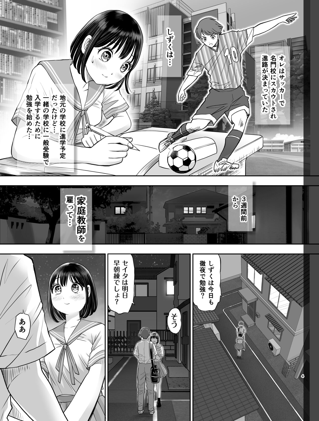 Watashi wa Maiban Guro Chin Katei Kyoushi ni... Tanetsuke Saretemasu. page 4 full