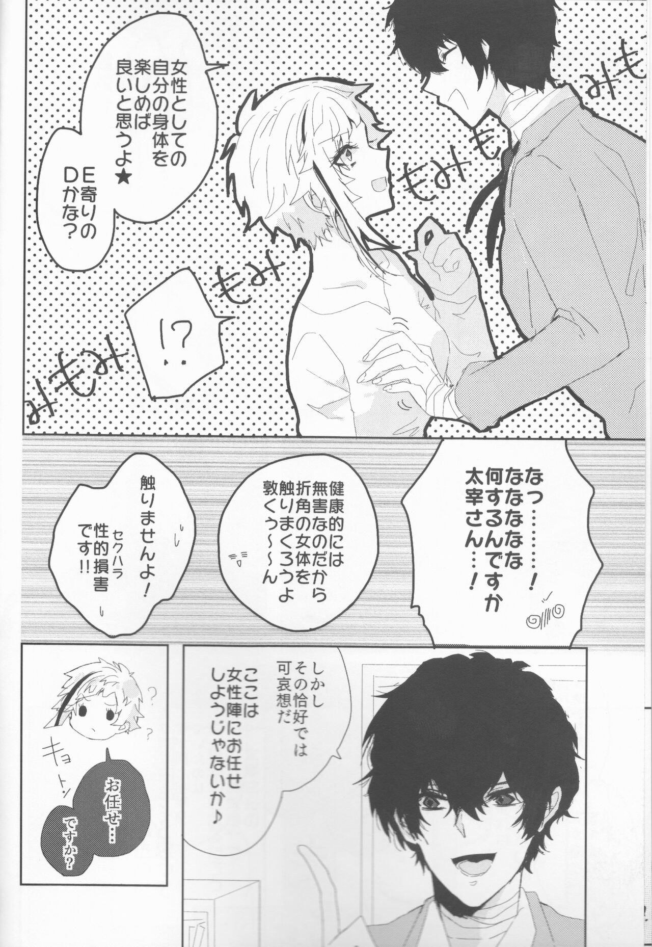 Ryuuko wa 301-goushitsu nite Aimamieru page 6 full