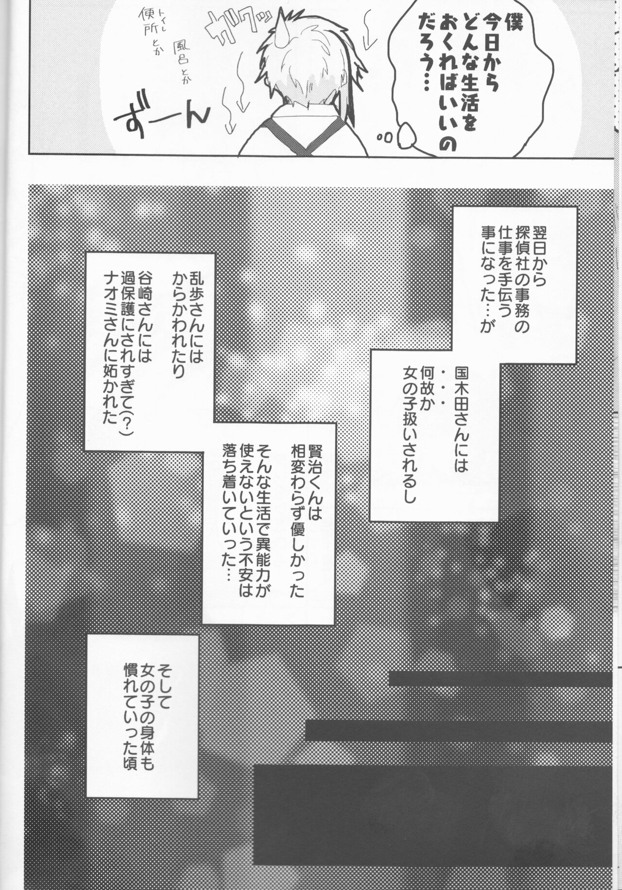 Ryuuko wa 301-goushitsu nite Aimamieru page 8 full