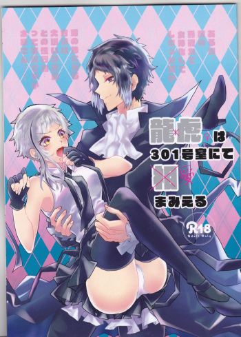 Ryuuko wa 301-goushitsu nite Aimamieru cover
