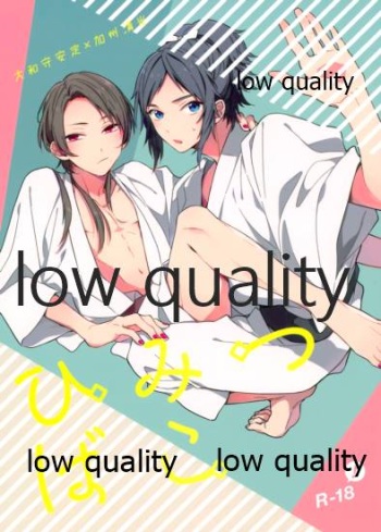 ひみつばこ cover