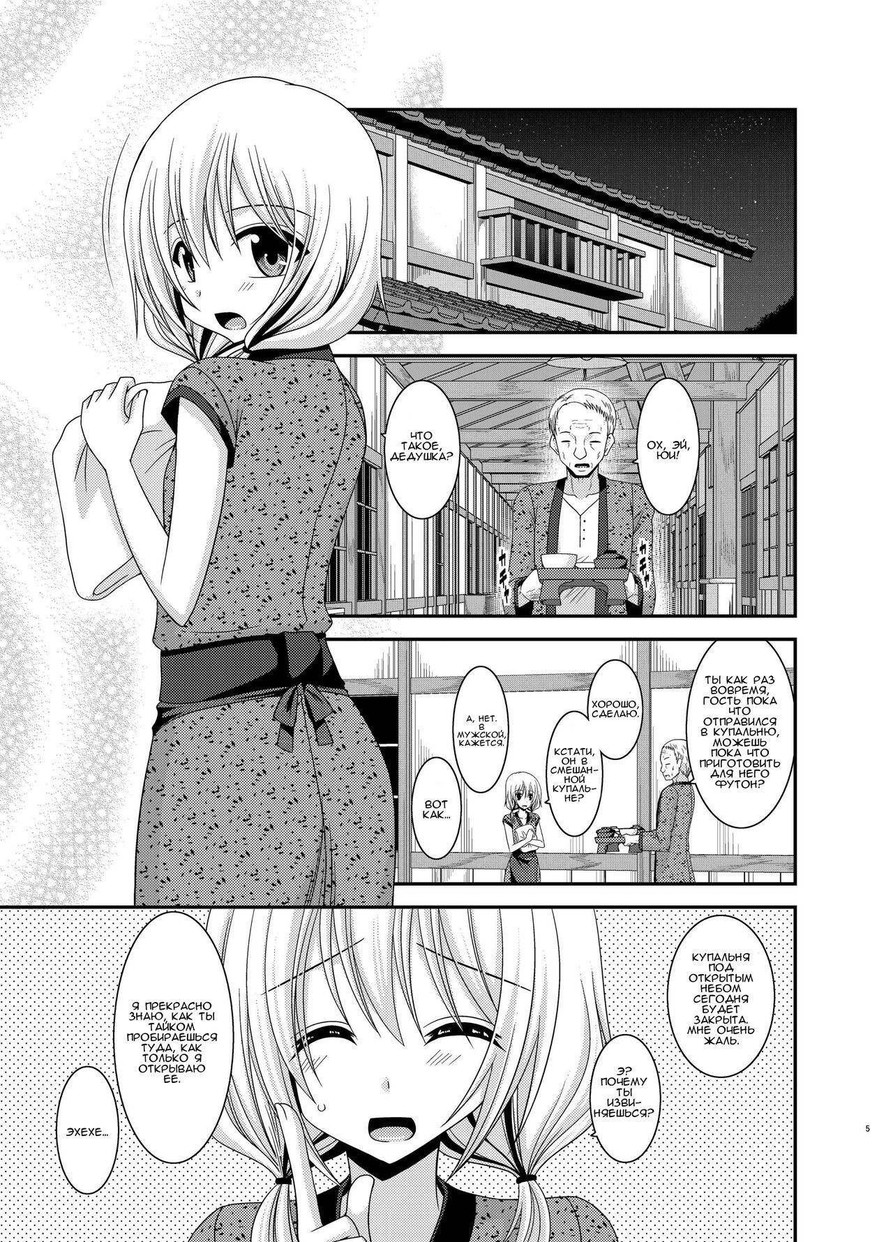 Roshutsu Shoujo Nikki 12 Satsume | Exhibitionist Girl Diary Chapter 12 page 2 full