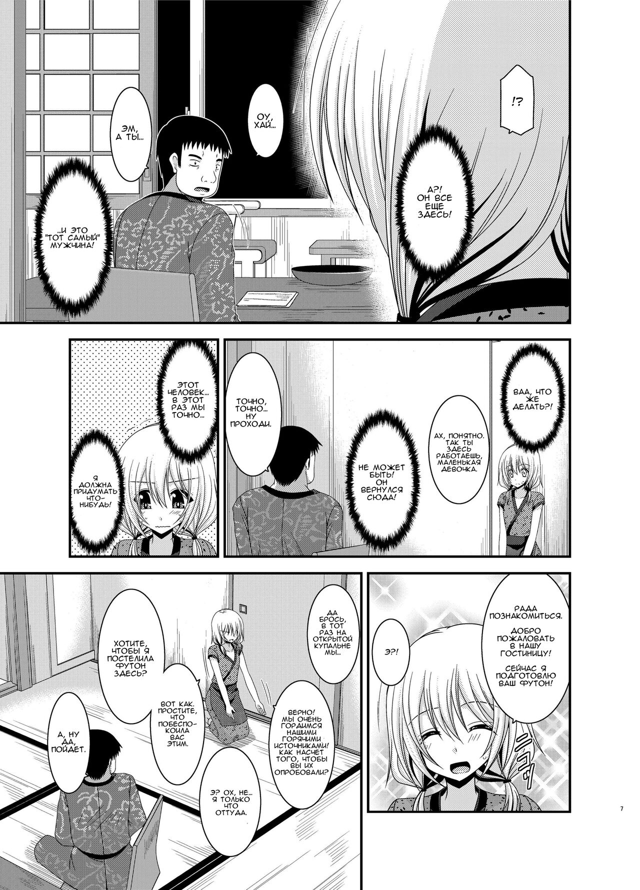 Roshutsu Shoujo Nikki 12 Satsume | Exhibitionist Girl Diary Chapter 12 page 4 full