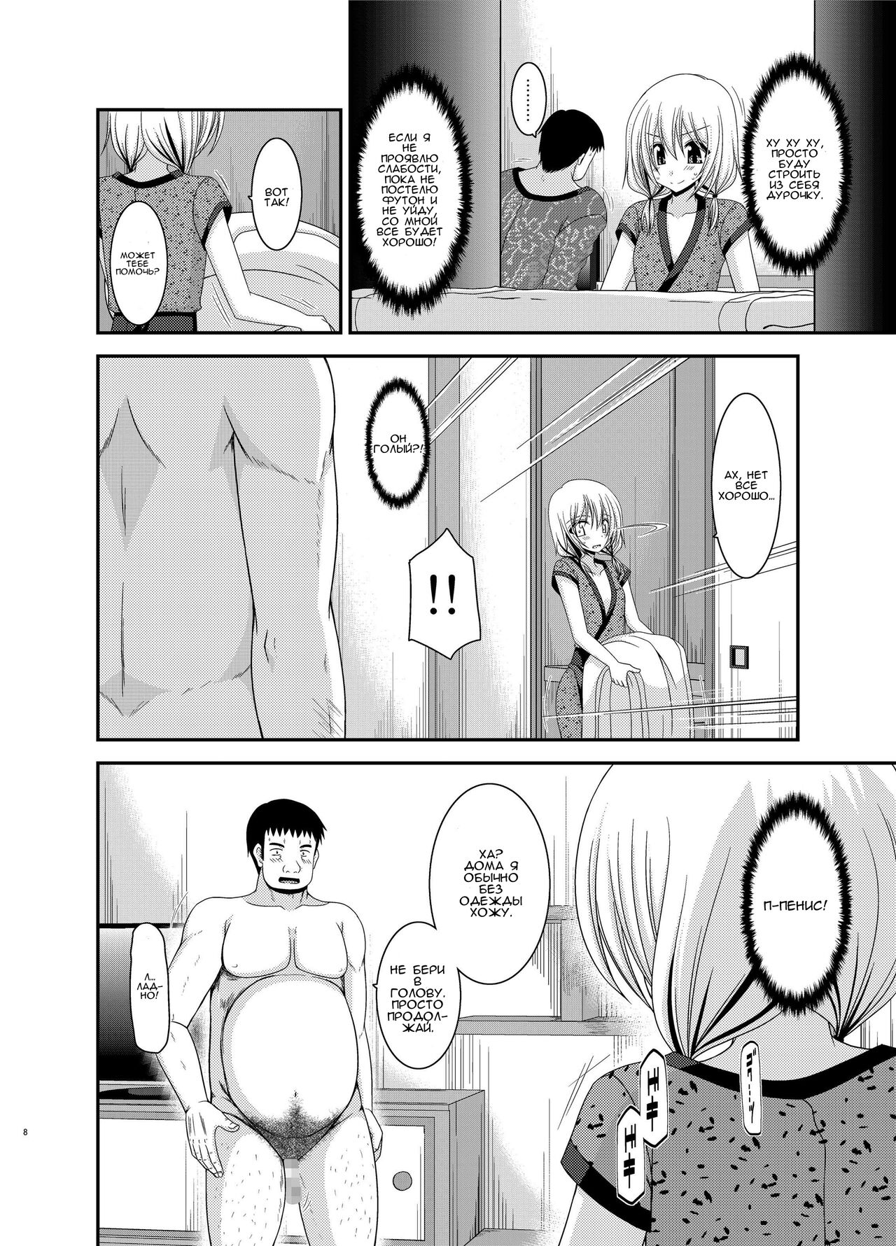Roshutsu Shoujo Nikki 12 Satsume | Exhibitionist Girl Diary Chapter 12 page 5 full