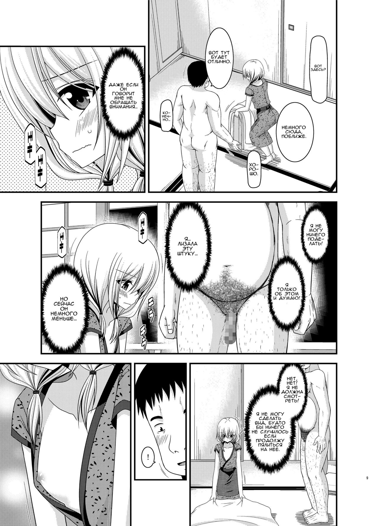 Roshutsu Shoujo Nikki 12 Satsume | Exhibitionist Girl Diary Chapter 12 page 6 full