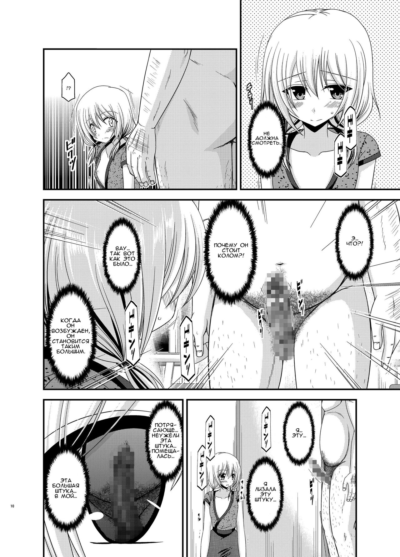 Roshutsu Shoujo Nikki 12 Satsume | Exhibitionist Girl Diary Chapter 12 page 7 full
