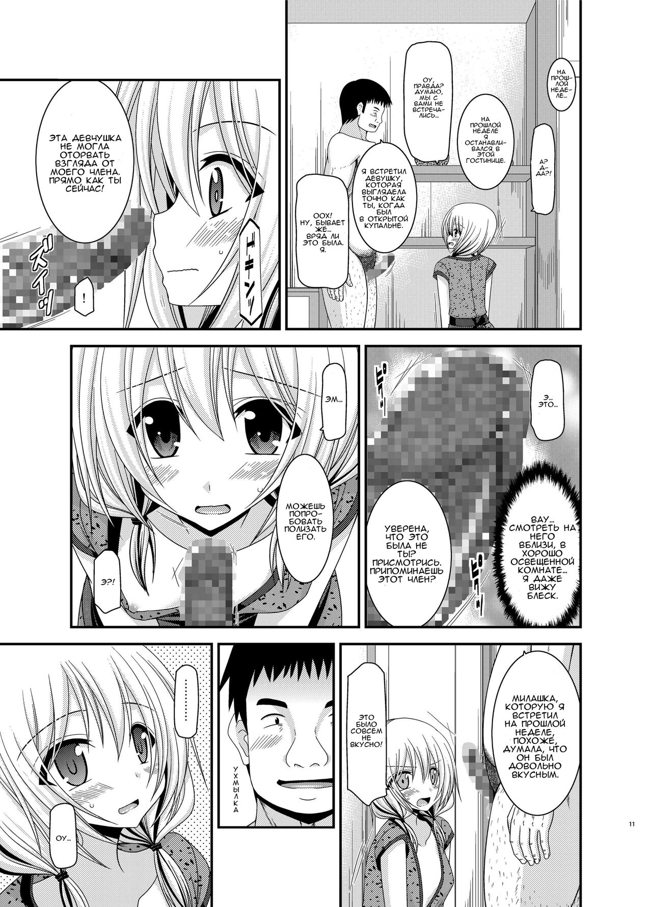Roshutsu Shoujo Nikki 12 Satsume | Exhibitionist Girl Diary Chapter 12 page 8 full