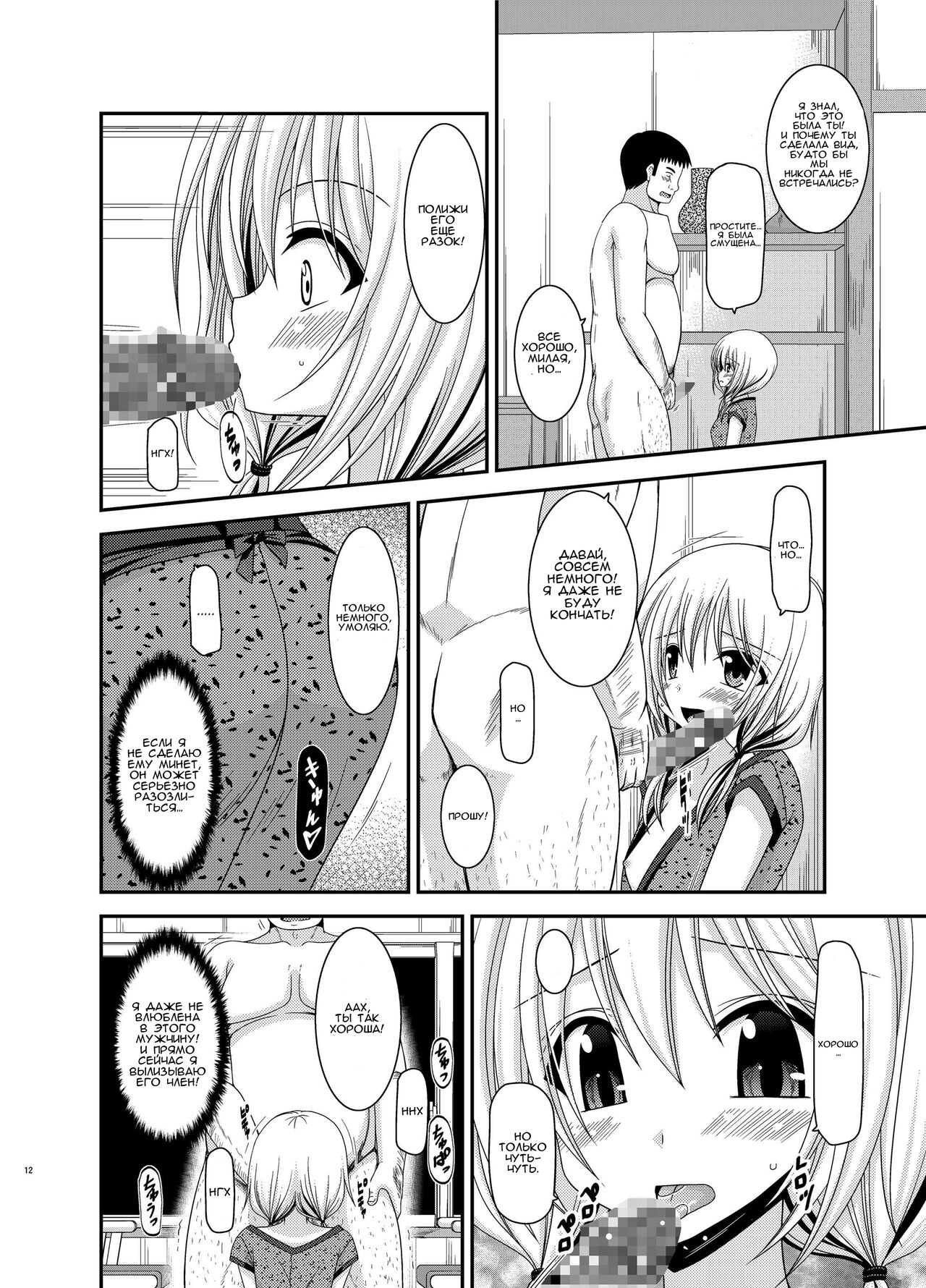 Roshutsu Shoujo Nikki 12 Satsume | Exhibitionist Girl Diary Chapter 12 page 9 full