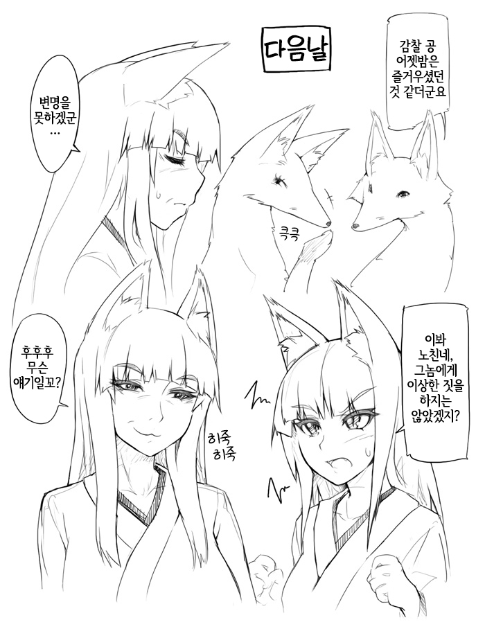 Oita Bakegitsune page 7 full