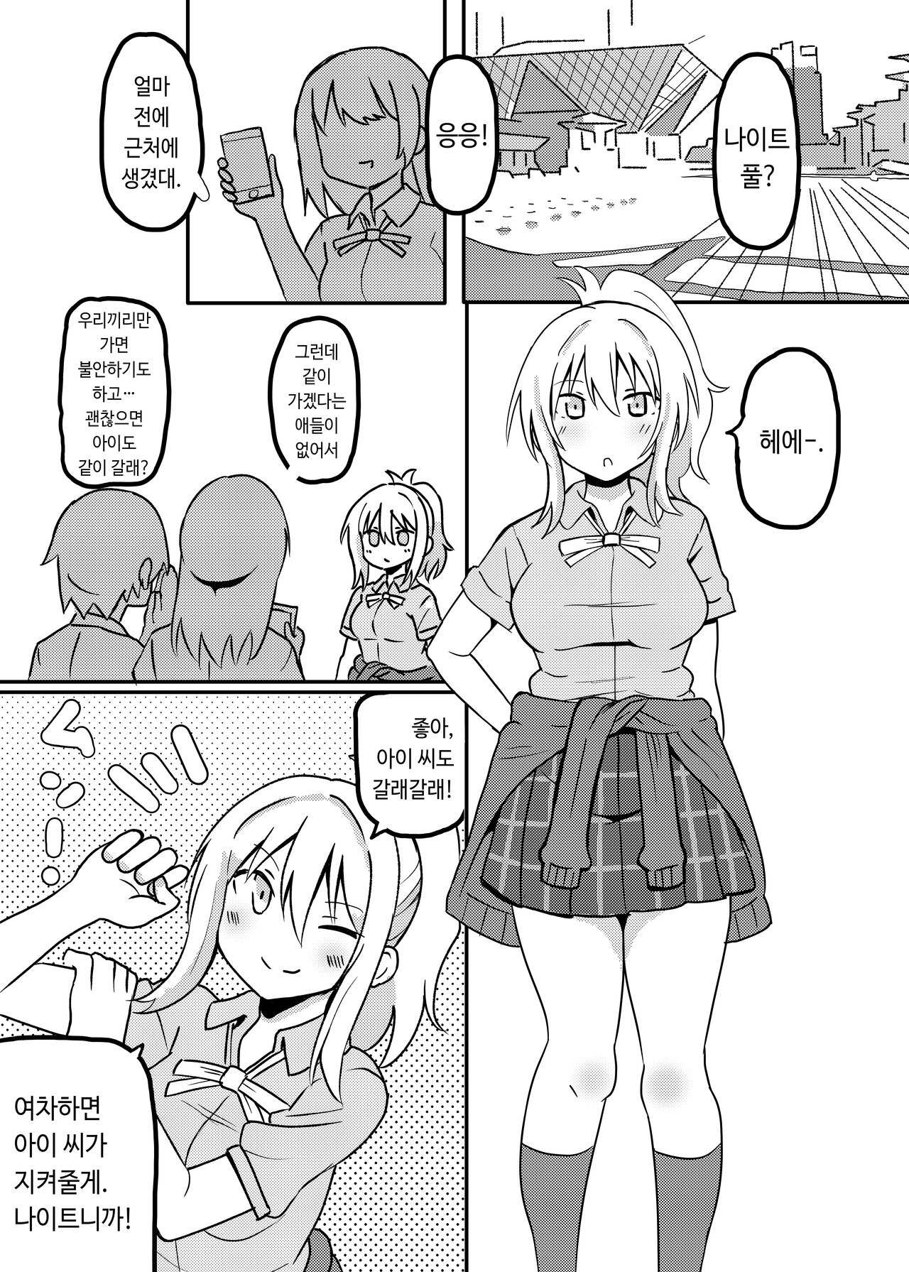 Ai-san in Night Pool | 아이 씨·인·나이트 풀 page 2 full