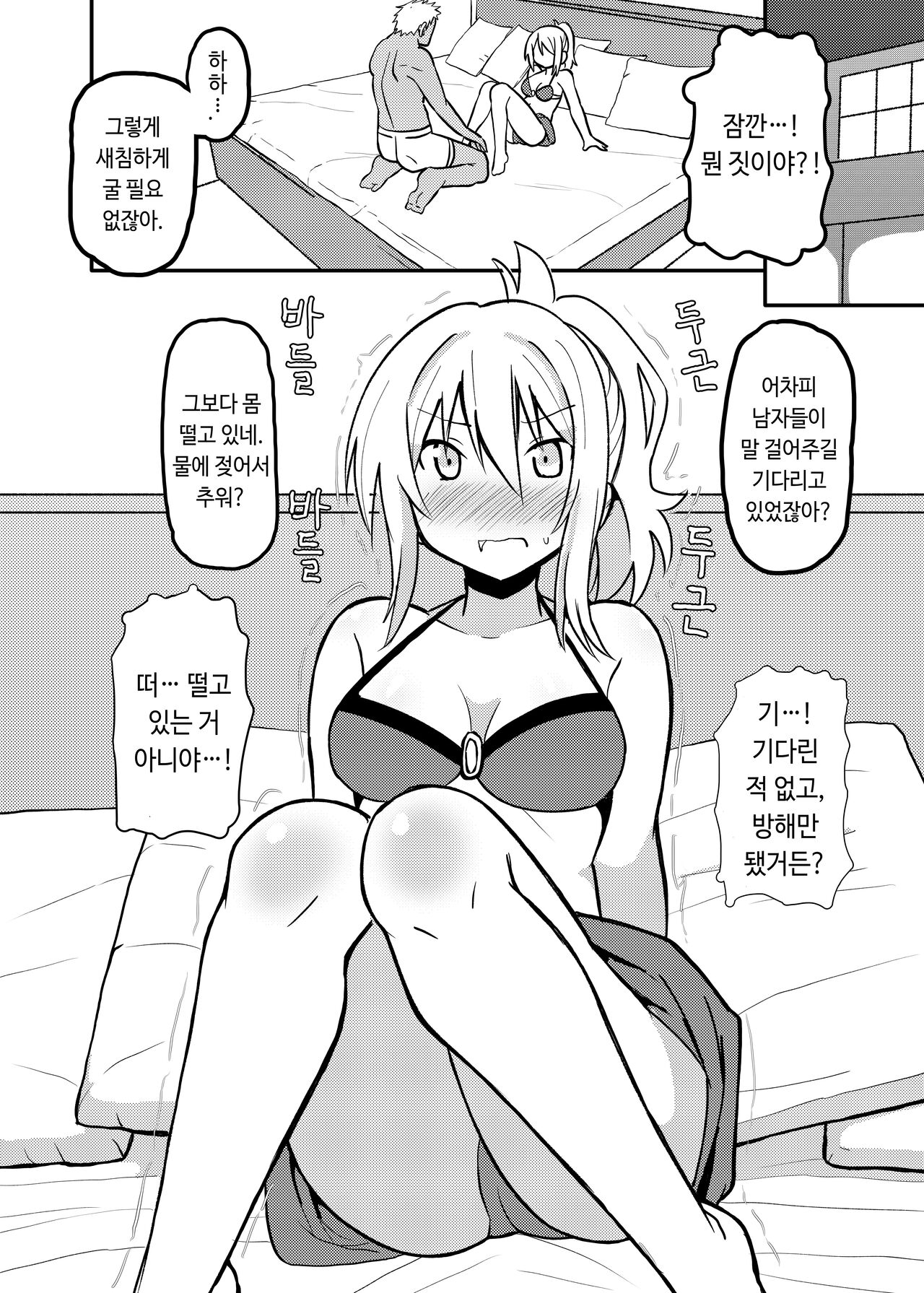 Ai-san in Night Pool | 아이 씨·인·나이트 풀 page 5 full