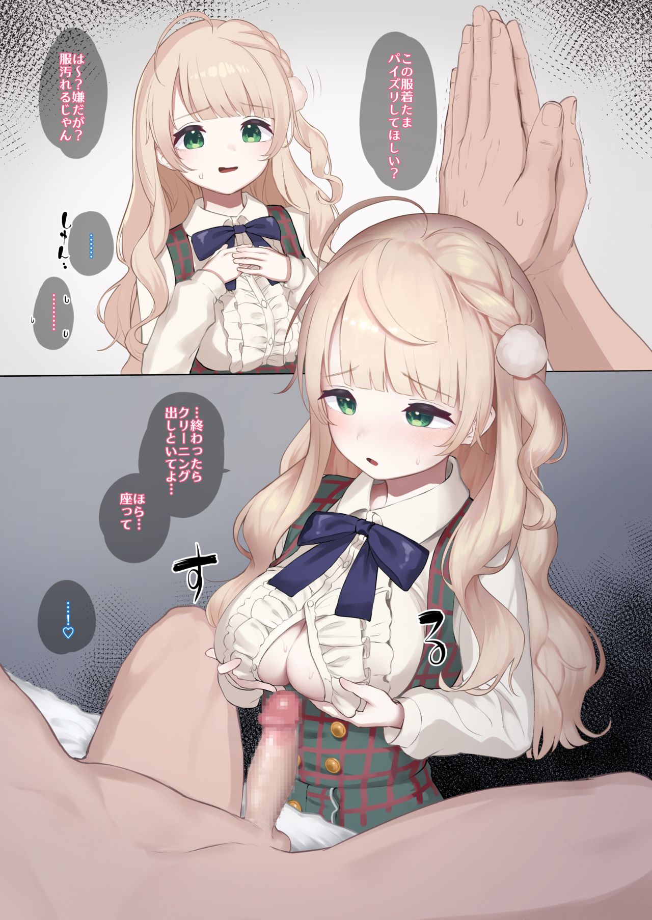Shigure Ui Chakui Paizuri page 2 full