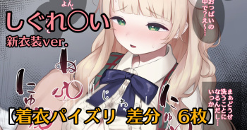 Shigure Ui Chakui Paizuri cover