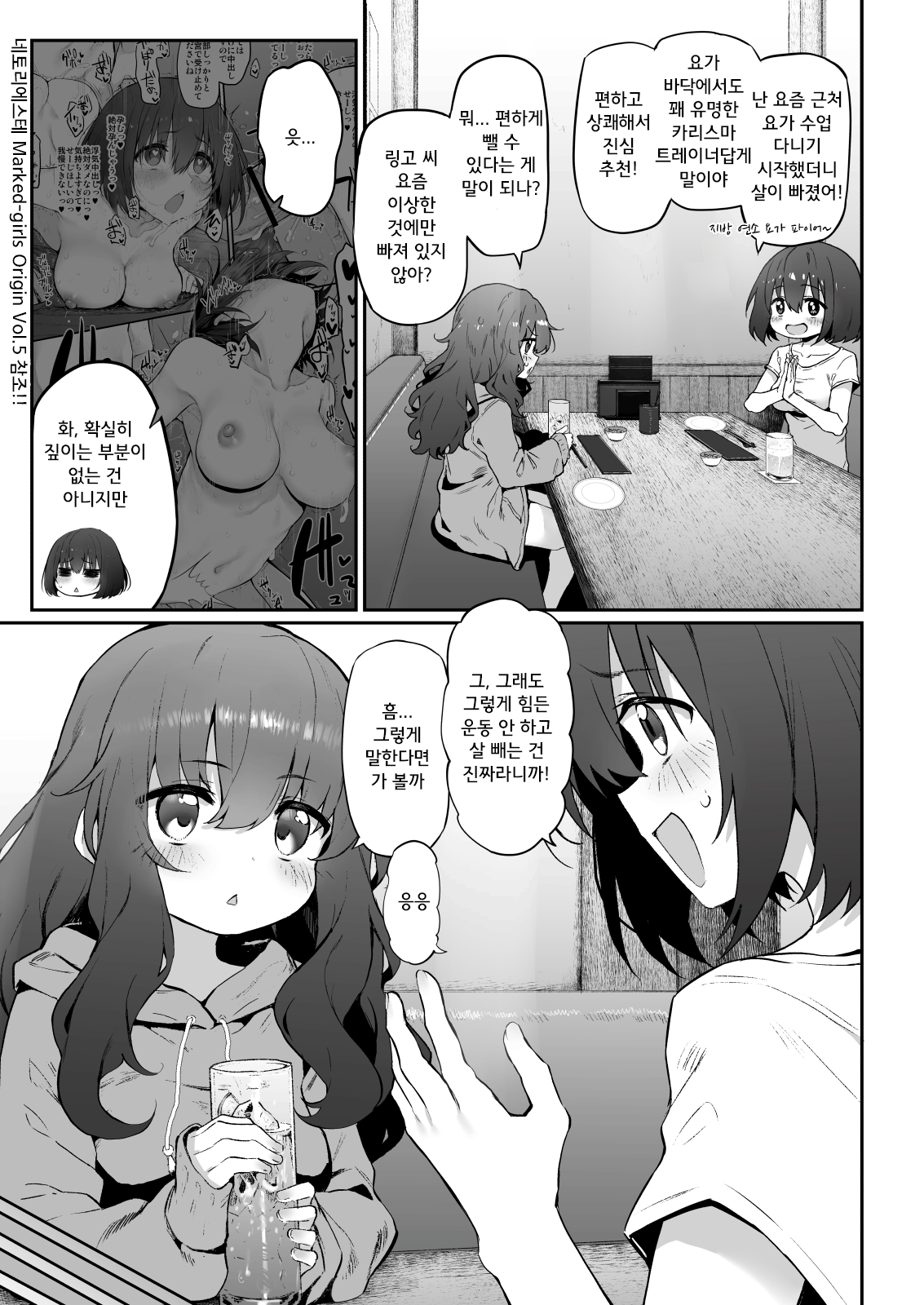 Yogaritsuma Marked-girls Origin Vol.7 page 5 full