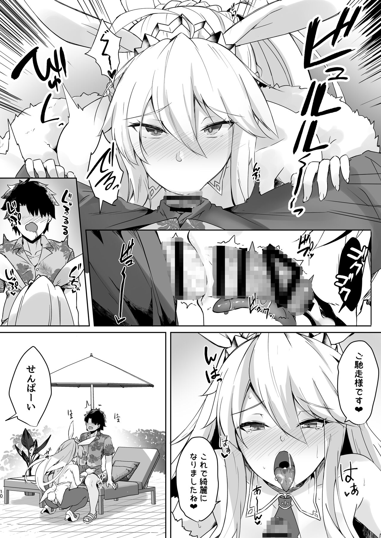 Bunnyue-sama no Omotenashi page 10 full