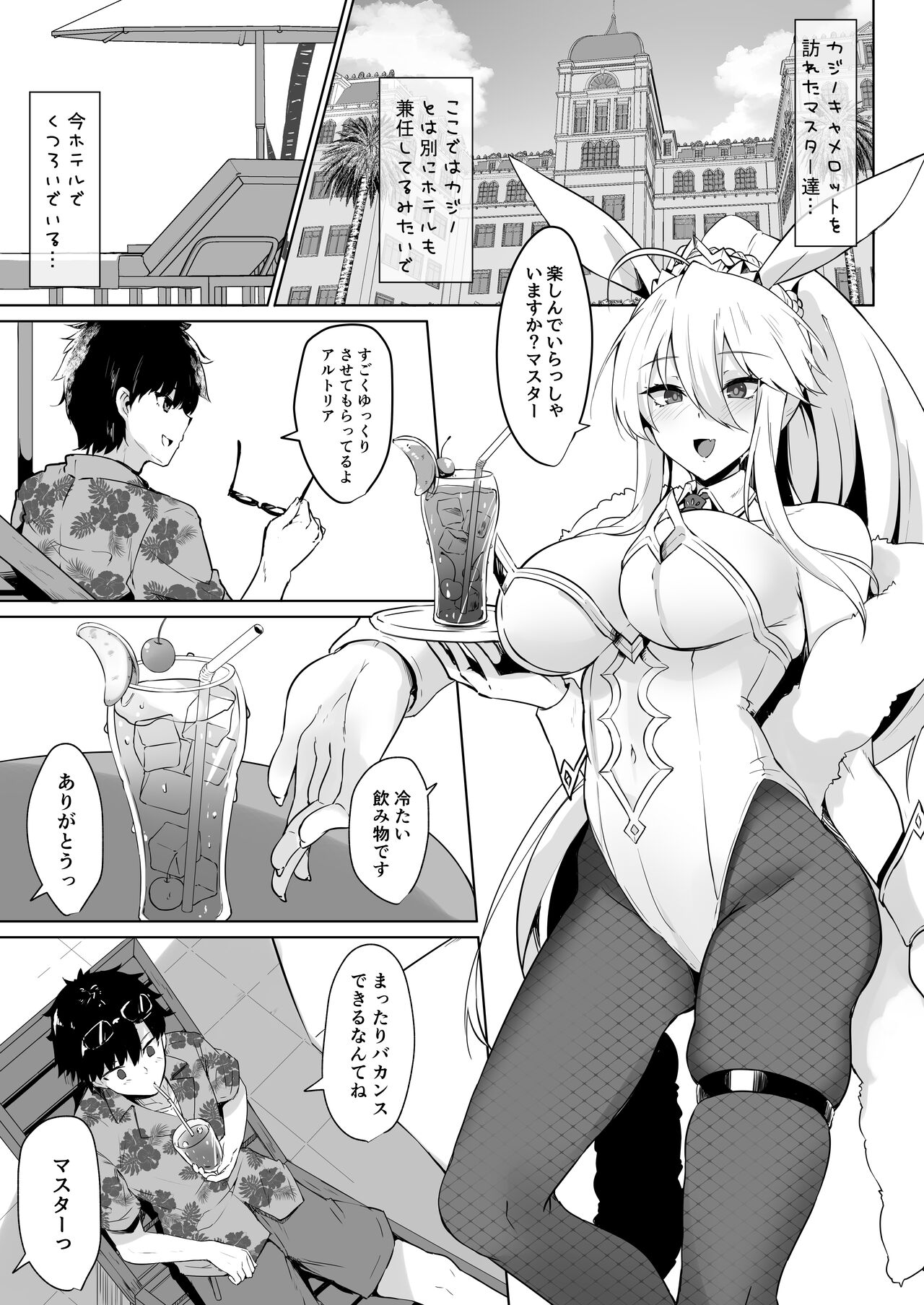 Bunnyue-sama no Omotenashi page 5 full