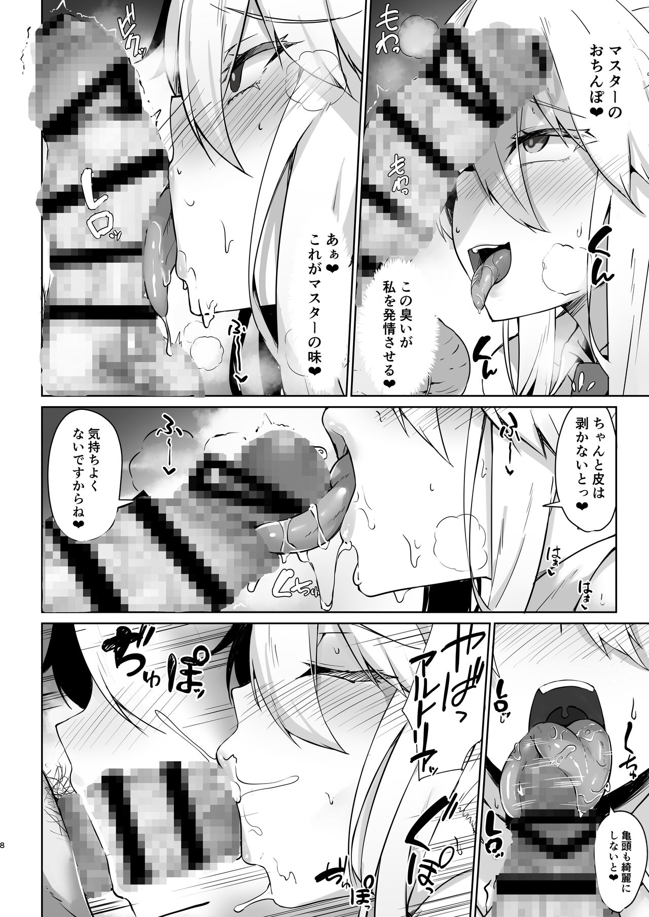 Bunnyue-sama no Omotenashi page 8 full