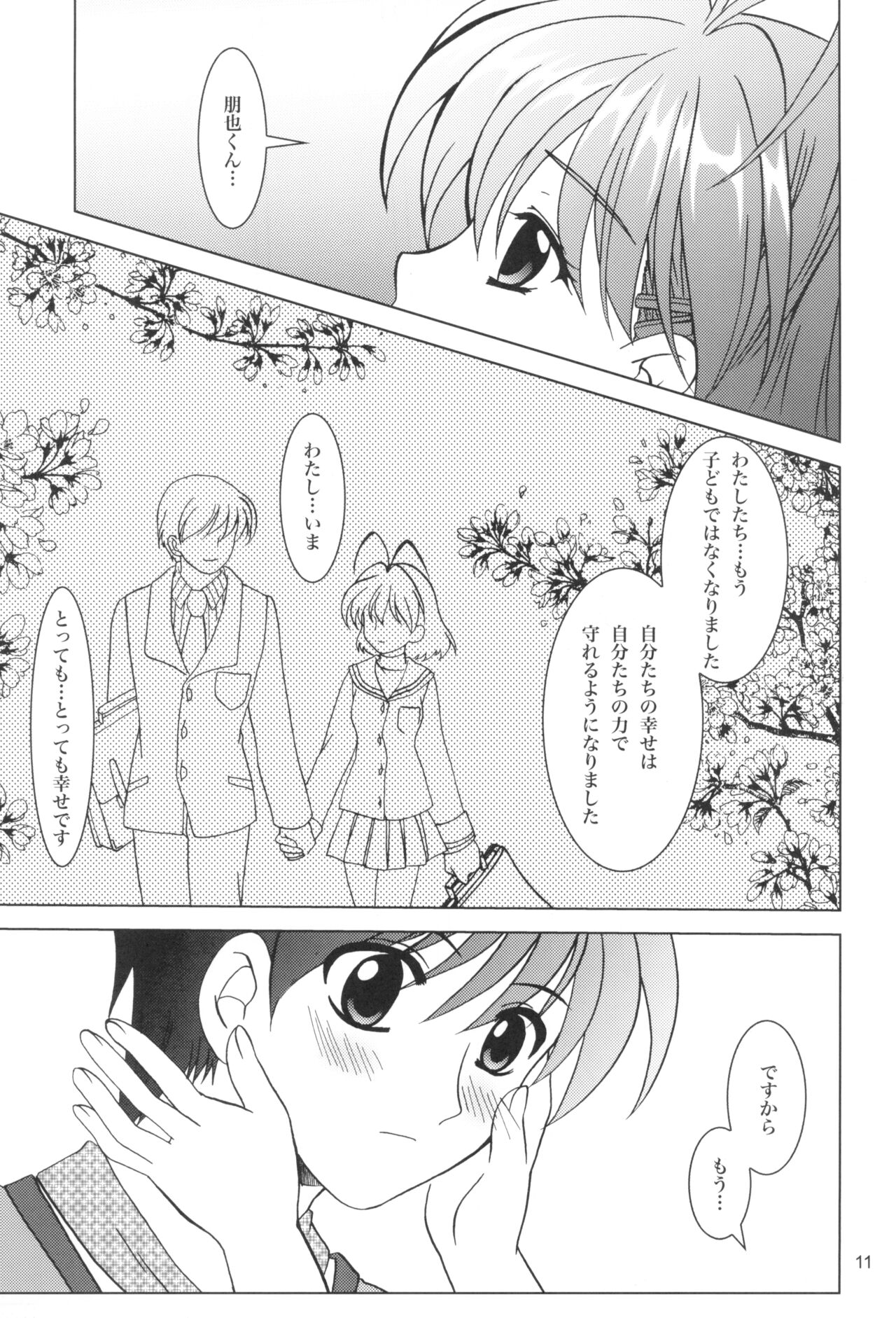 KANONiZUMU·XVII page 10 full