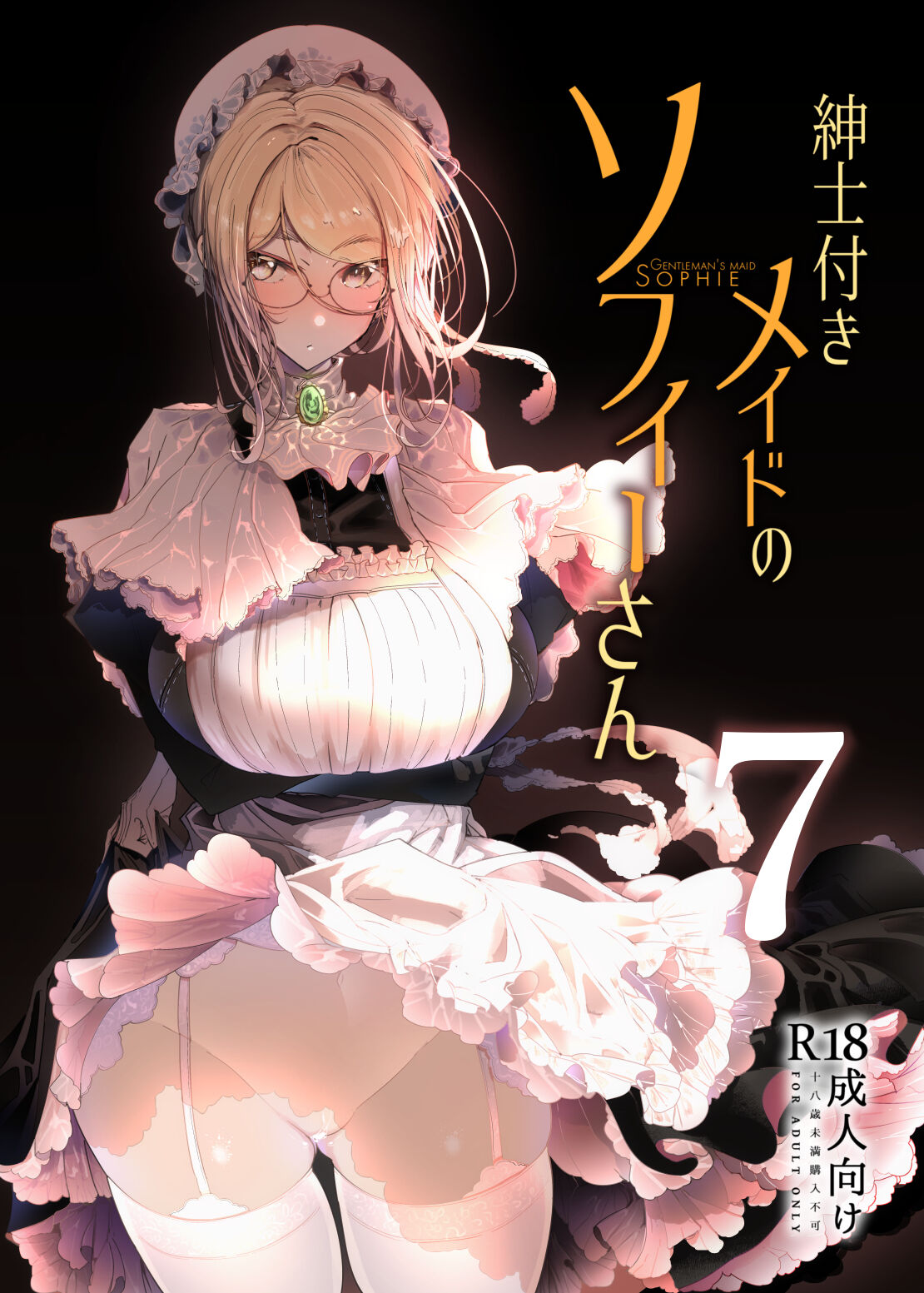 Shinshi Tsuki Maid no Sophie-san 7 page 1 full
