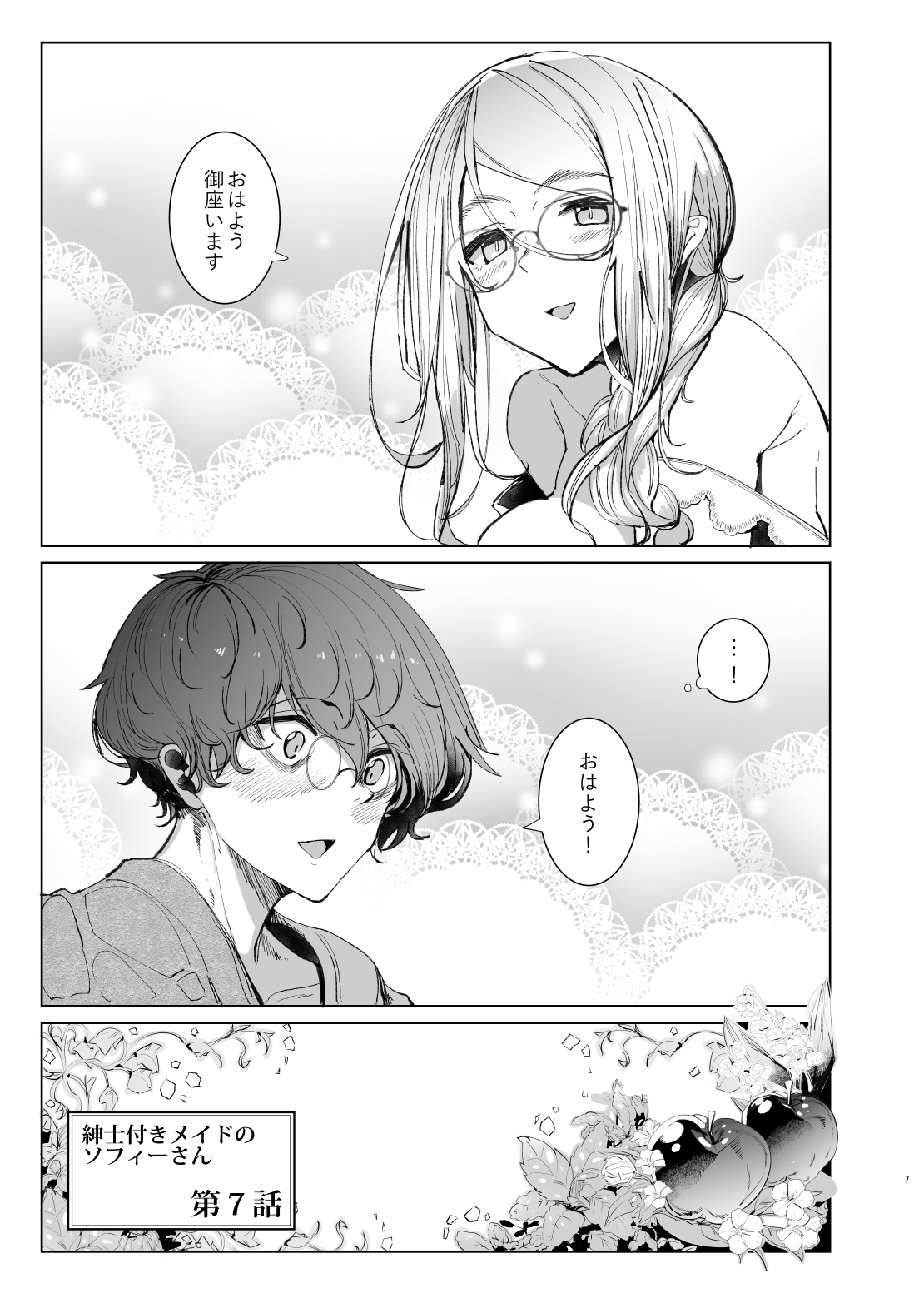 Shinshi Tsuki Maid no Sophie-san 7 page 6 full