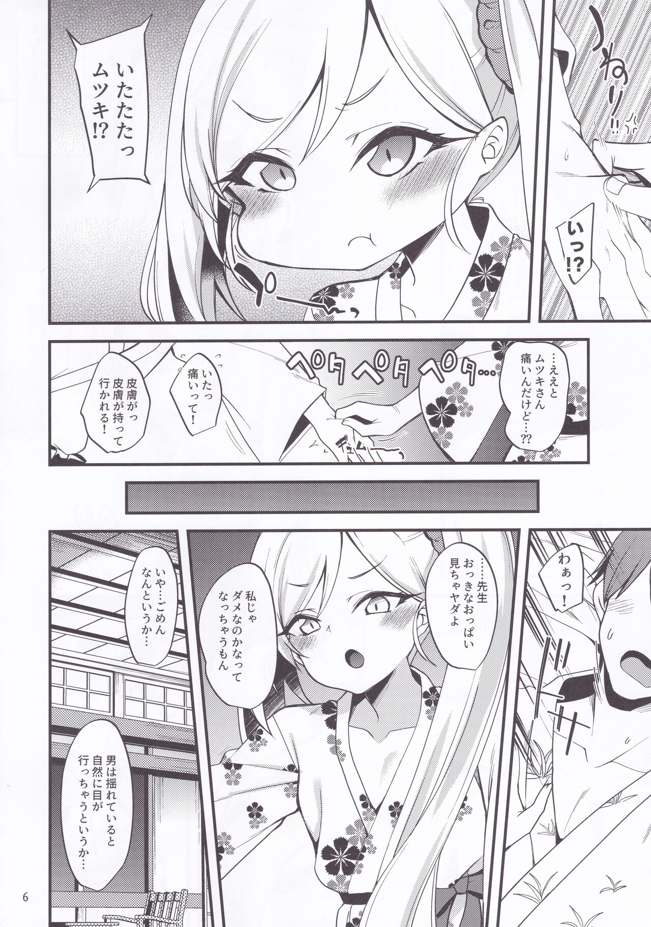 Gehenna Onsen Monogatari page 5 full