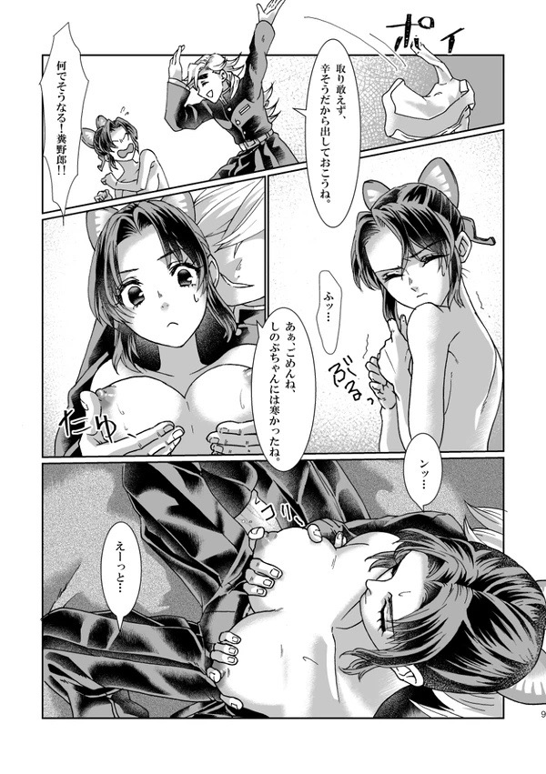 Milky white page 8 full