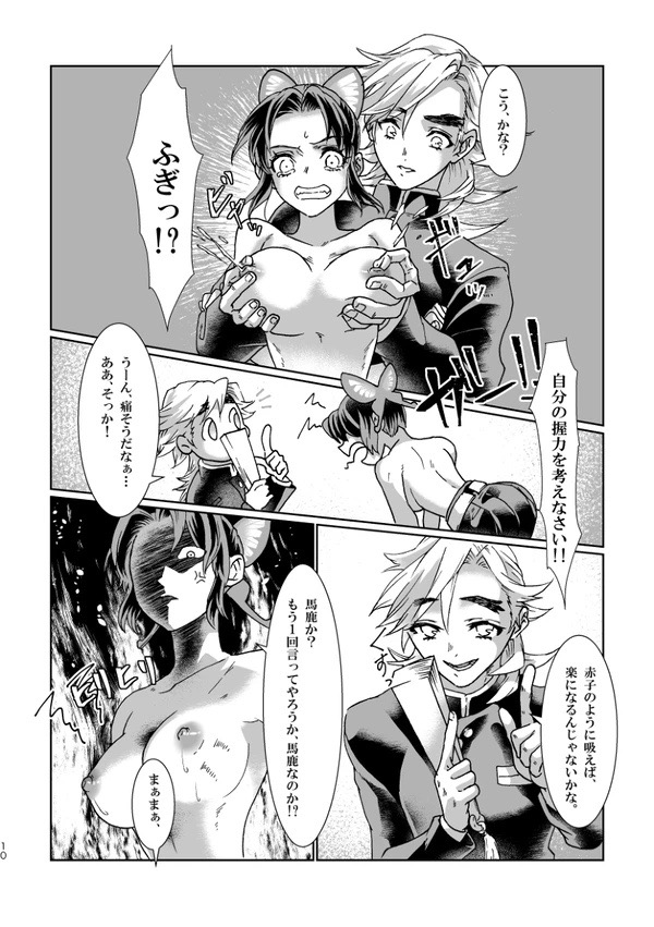 Milky white page 9 full