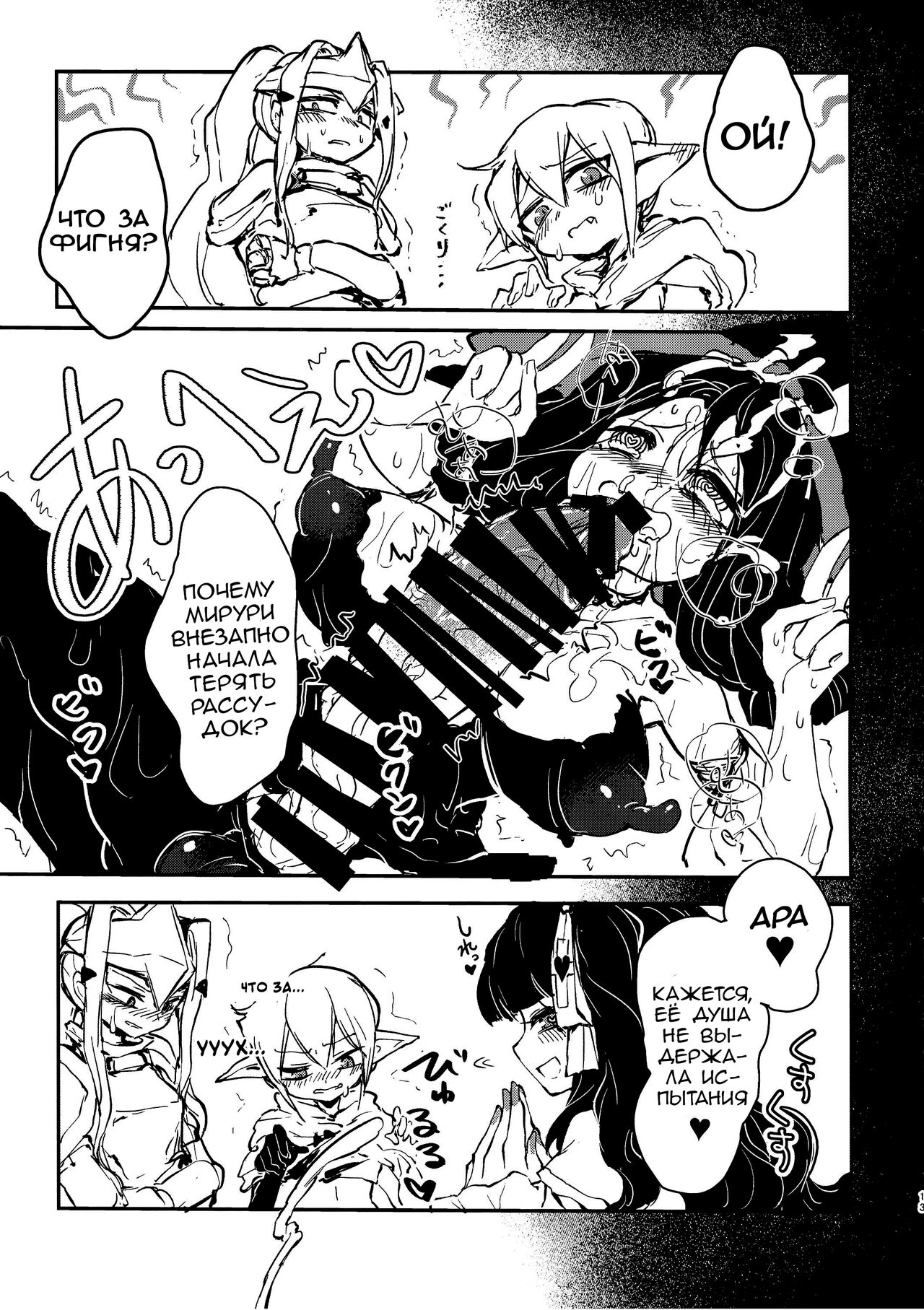 Sannin no Futanari to Nazo no Quest Box | Футанари и волшебная коробка page 10 full
