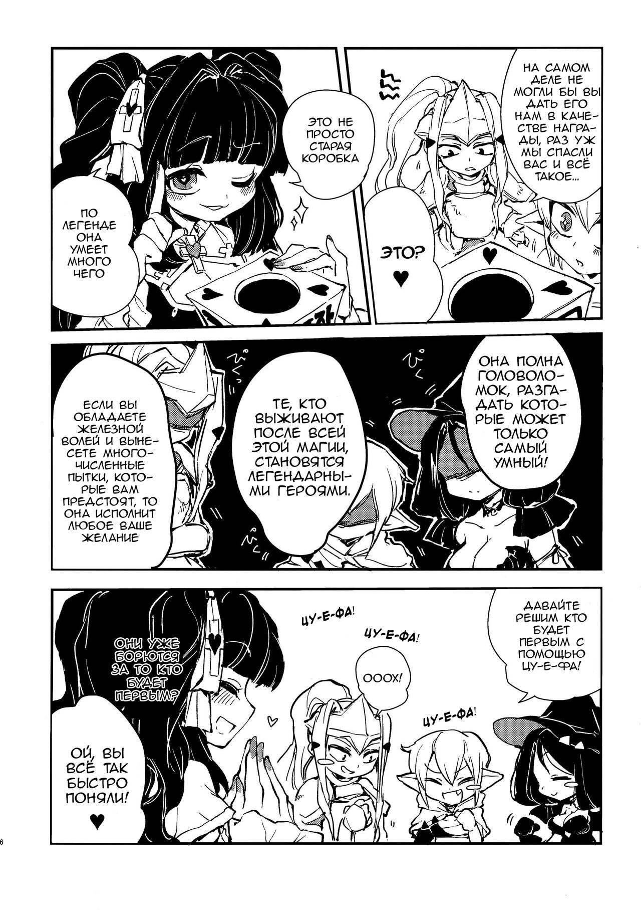 Sannin no Futanari to Nazo no Quest Box | Футанари и волшебная коробка page 3 full