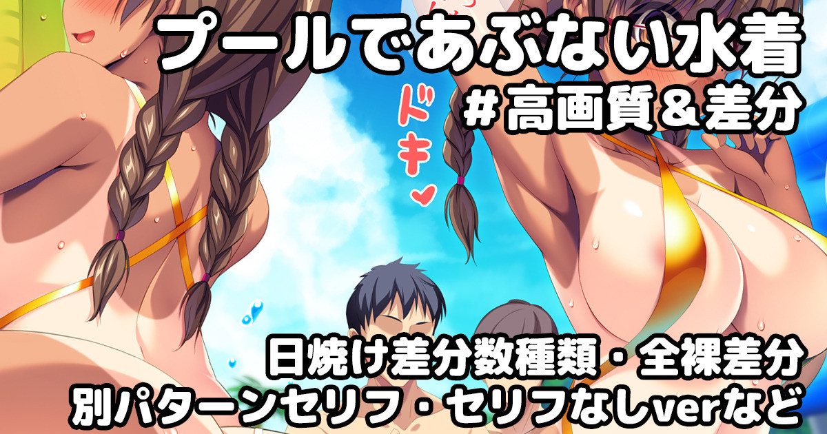 プールであぶない水着 page 1 full