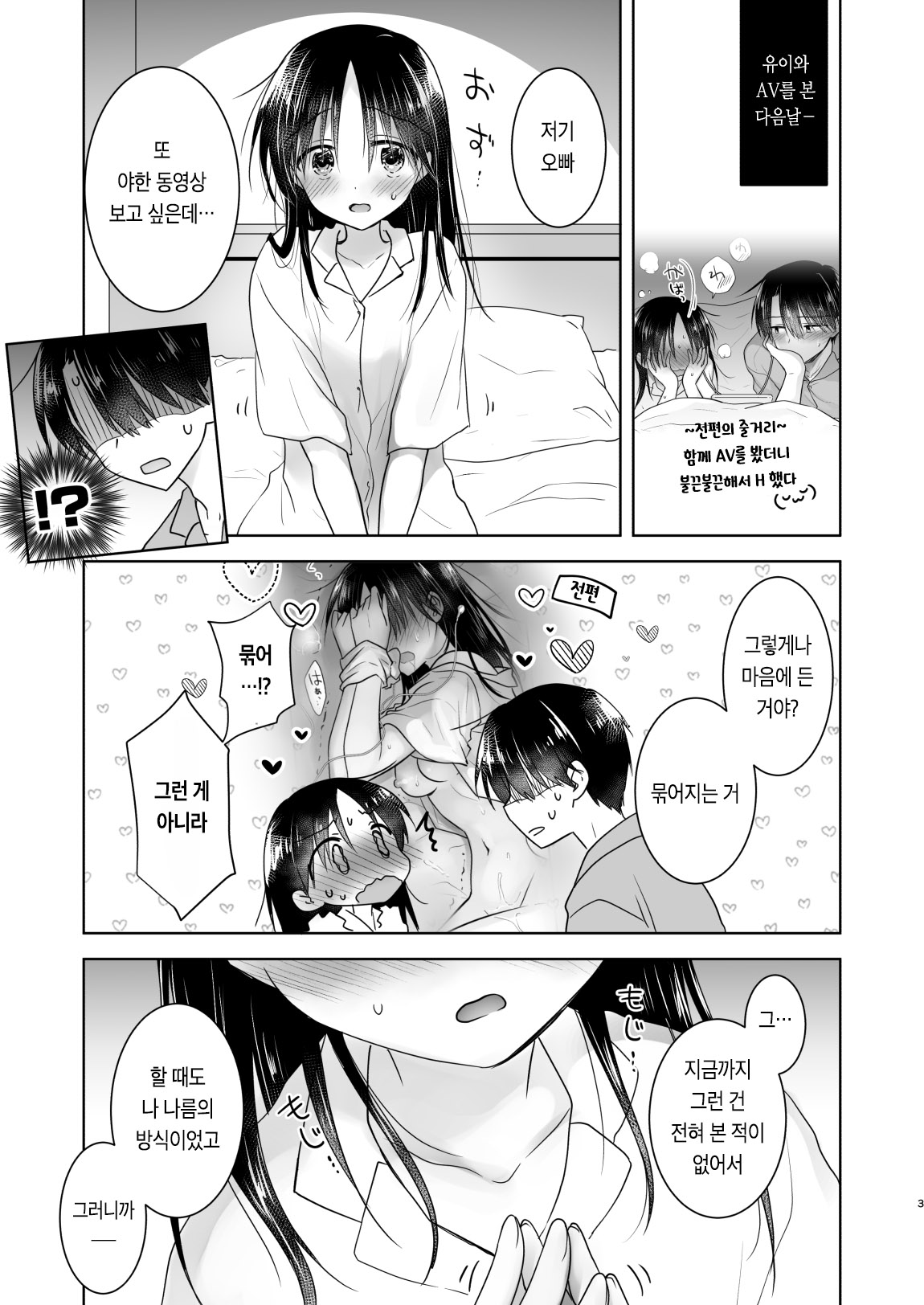 Imouto to AV Miru 2 LoveHo Date Hen | 여동생과 AV를 보다 2-러브호텔 데이트 편- page 6 full