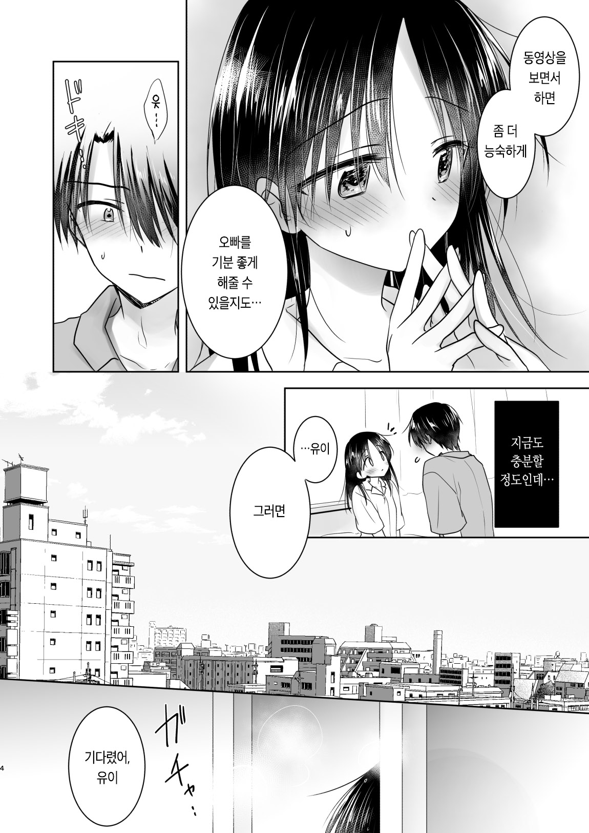 Imouto to AV Miru 2 LoveHo Date Hen | 여동생과 AV를 보다 2-러브호텔 데이트 편- page 7 full