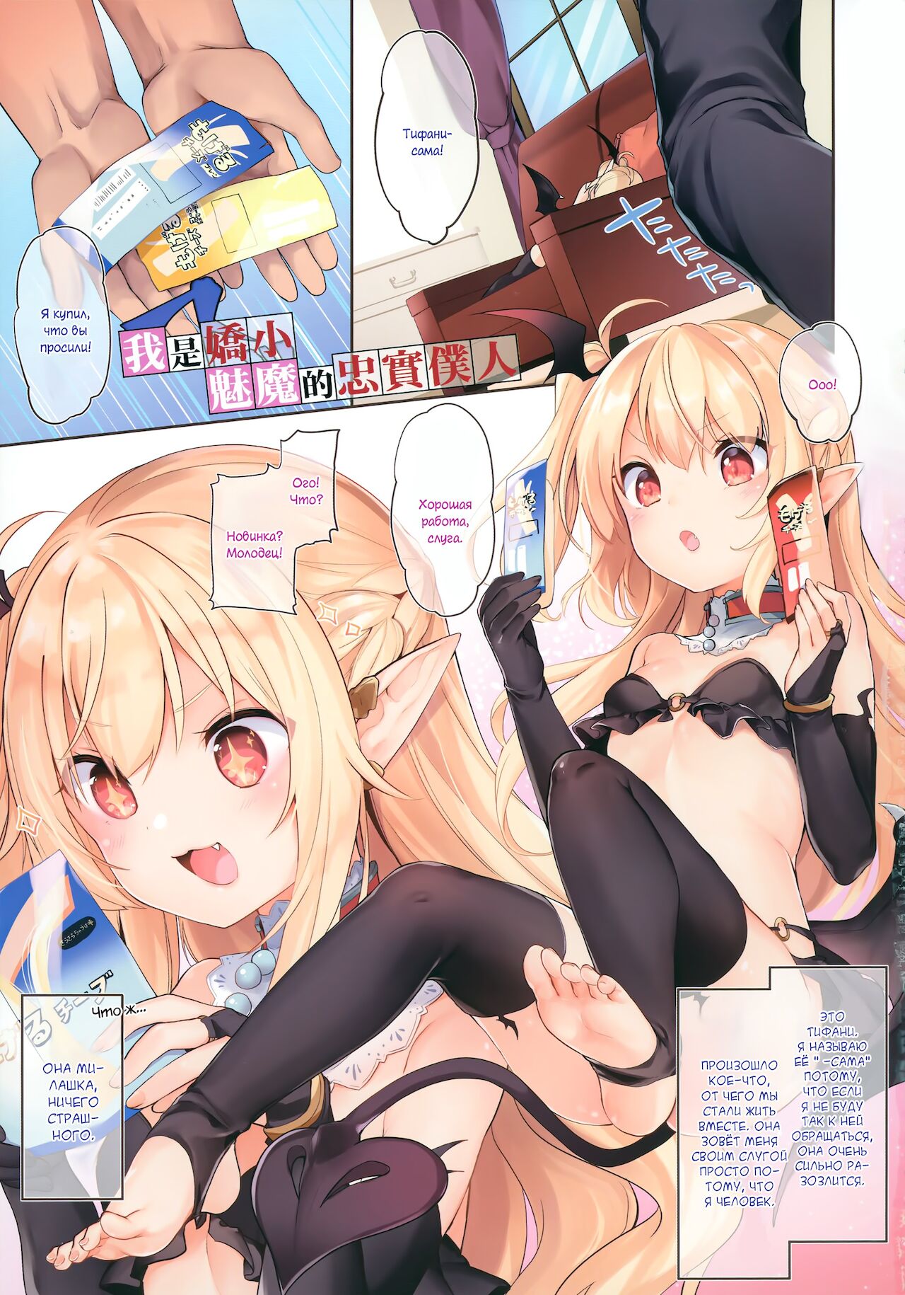 Boku wa Chiisana Succubus no Shimobe - I am a slave of a small succubus page 2 full