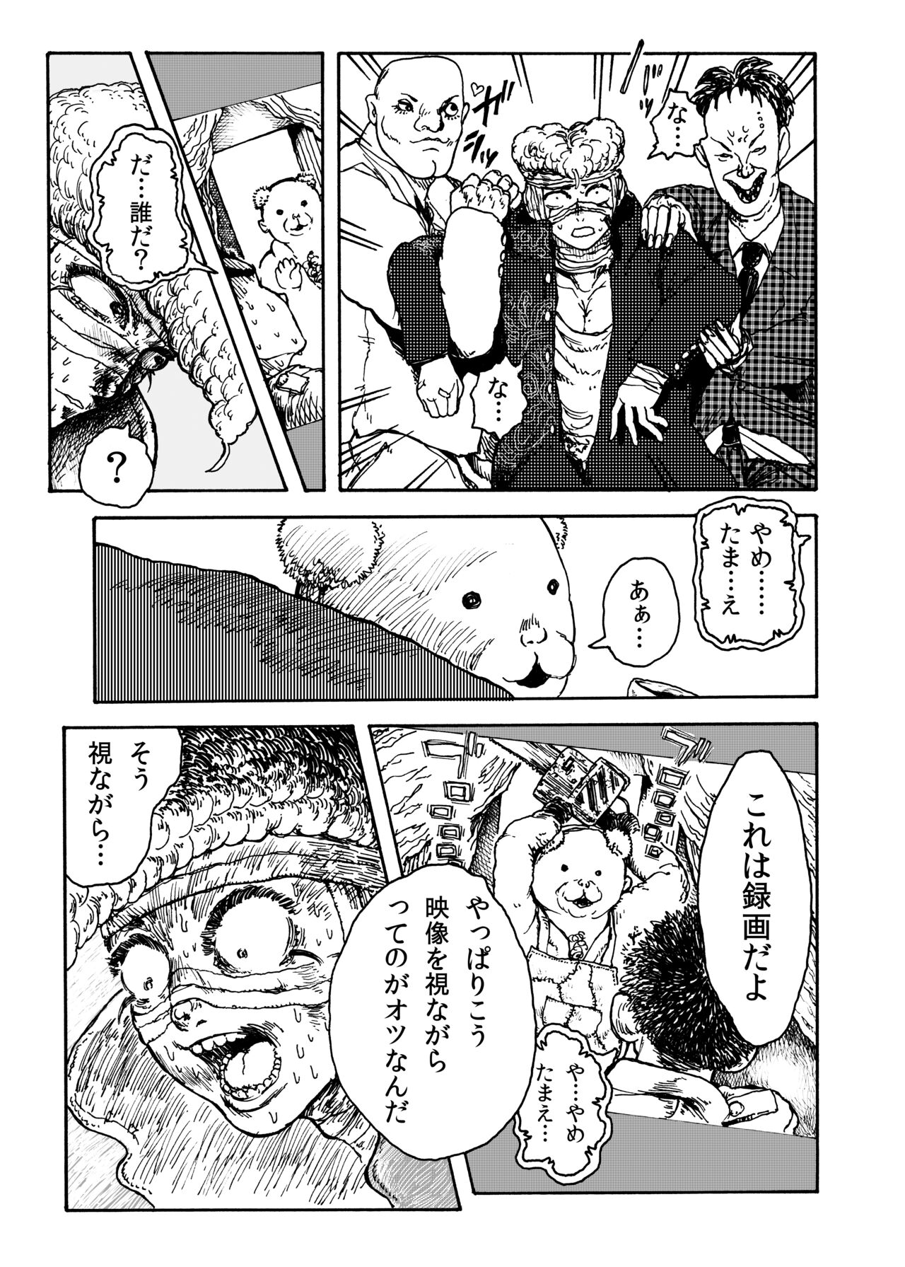 WEB Sairoku  '> shut down/a' page 6 full