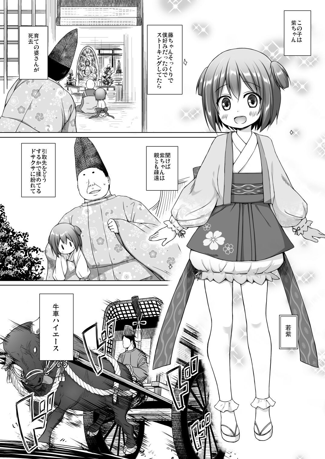 Hikari no Kimi no Saganaki Keikaku <Wakamurasaki> page 3 full