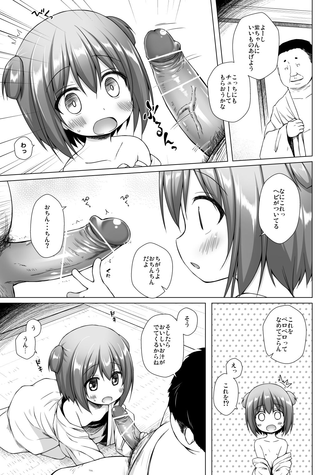 Hikari no Kimi no Saganaki Keikaku <Wakamurasaki> page 8 full