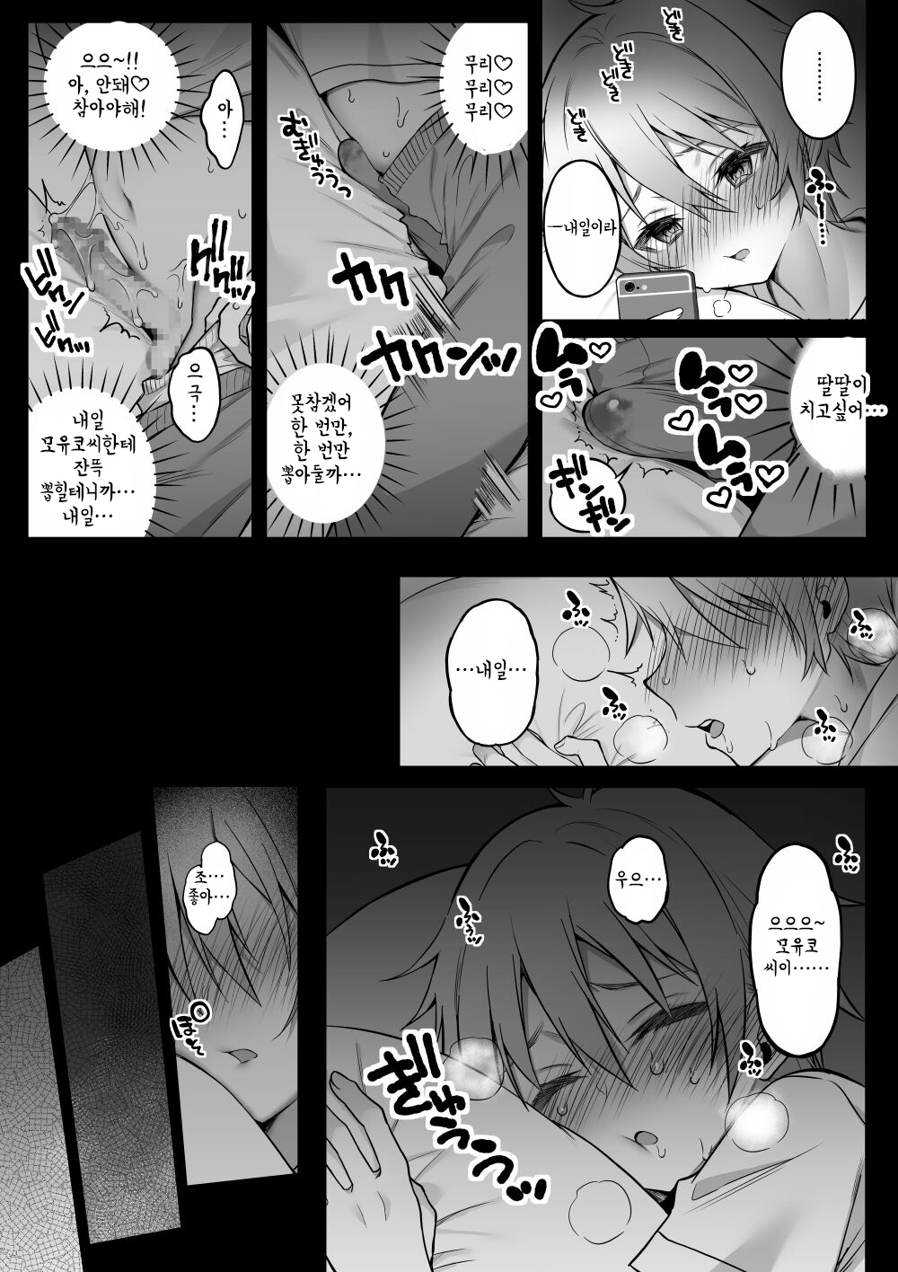 Off-Pako Onee-san wa Gaman ga Dekinai 3 | 오프파코 누나는 참을성이 없어 3 page 10 full