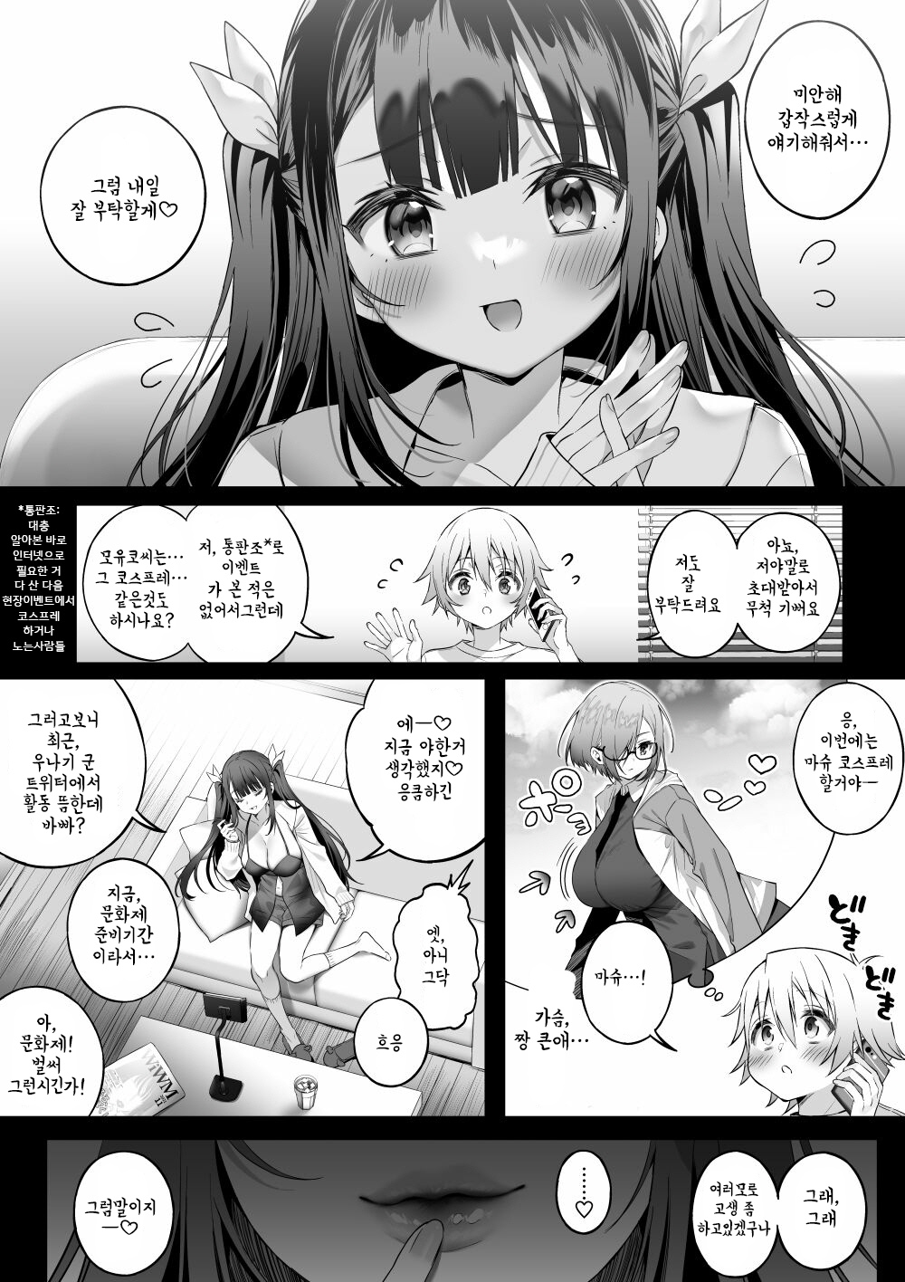 Off-Pako Onee-san wa Gaman ga Dekinai 3 | 오프파코 누나는 참을성이 없어 3 page 2 full