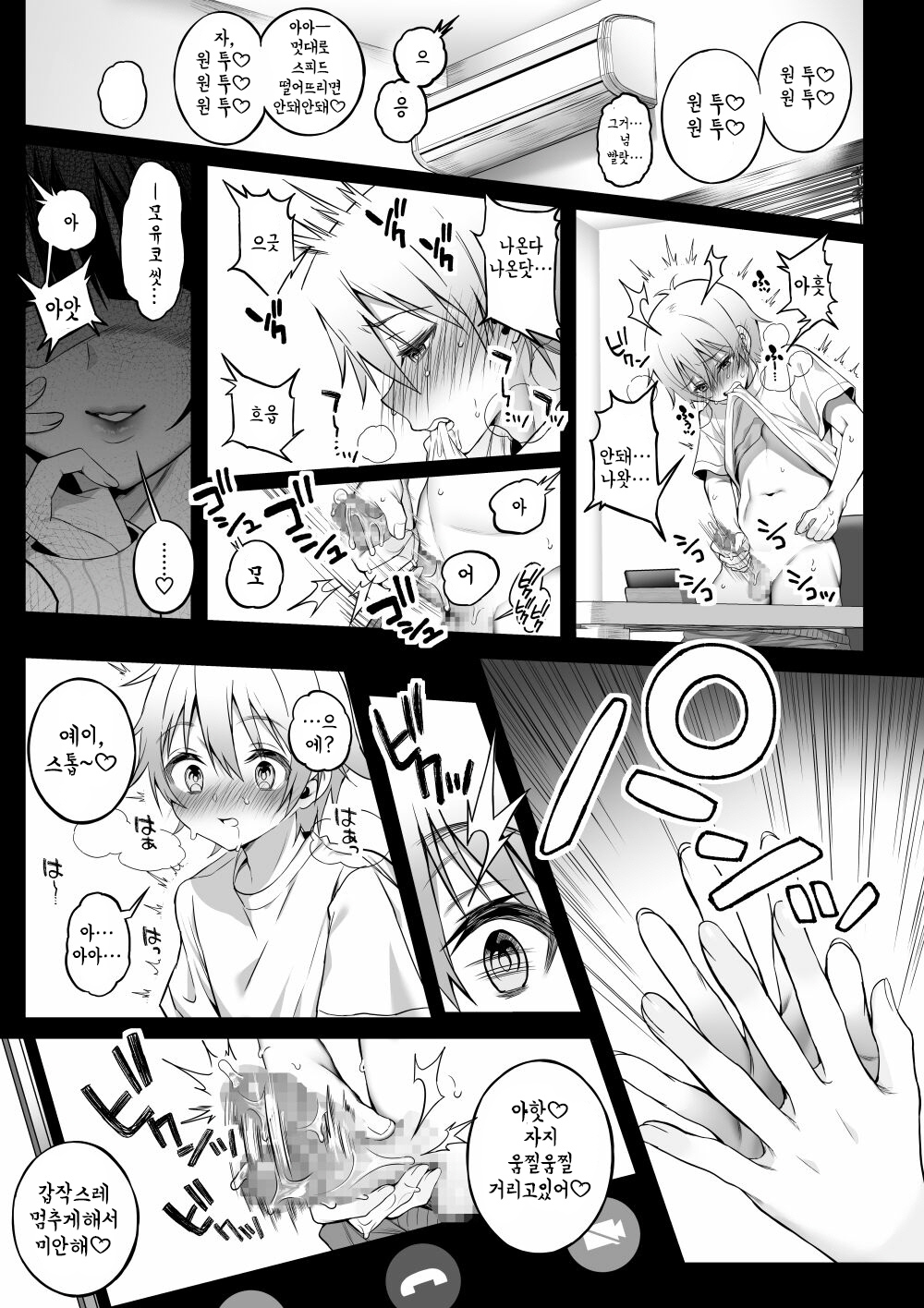 Off-Pako Onee-san wa Gaman ga Dekinai 3 | 오프파코 누나는 참을성이 없어 3 page 8 full
