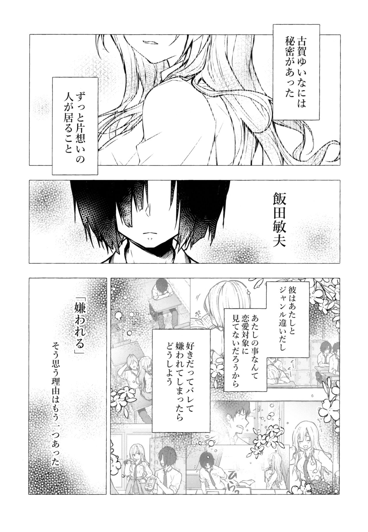 Gal Yuina-chan to Ecchi 3 -Kataomoi no Kanojo ga Boku ni Sekimen!?- page 4 full