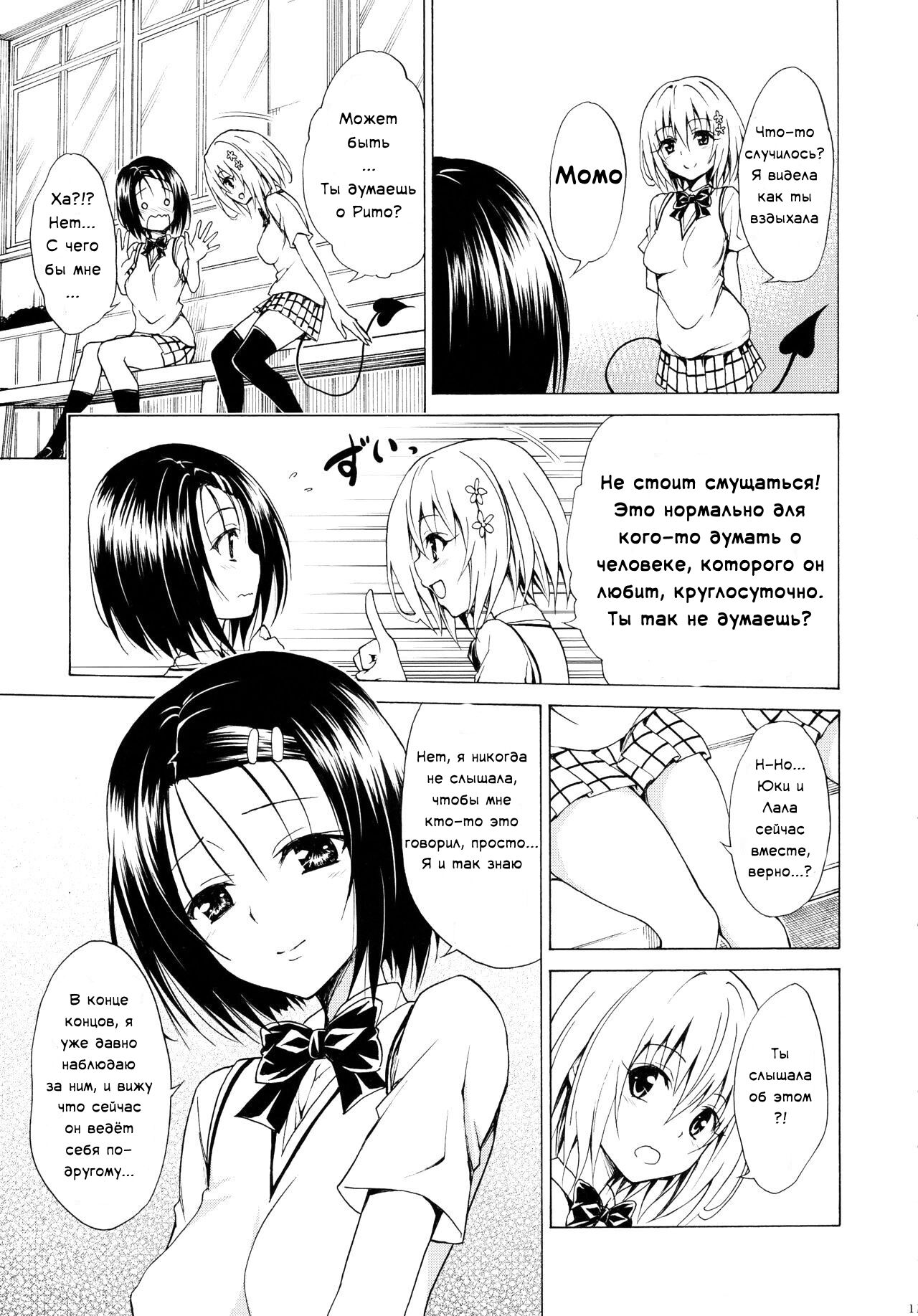 Mezase! Rakuen Keikaku Vol. 2 | Целься в неё! Райский план page 10 full
