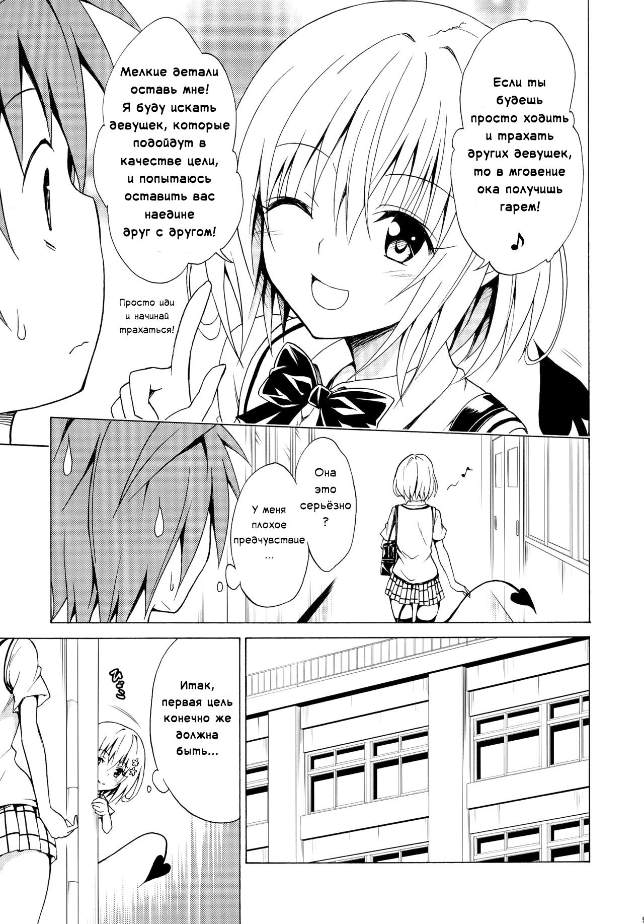 Mezase! Rakuen Keikaku Vol. 2 | Целься в неё! Райский план page 8 full