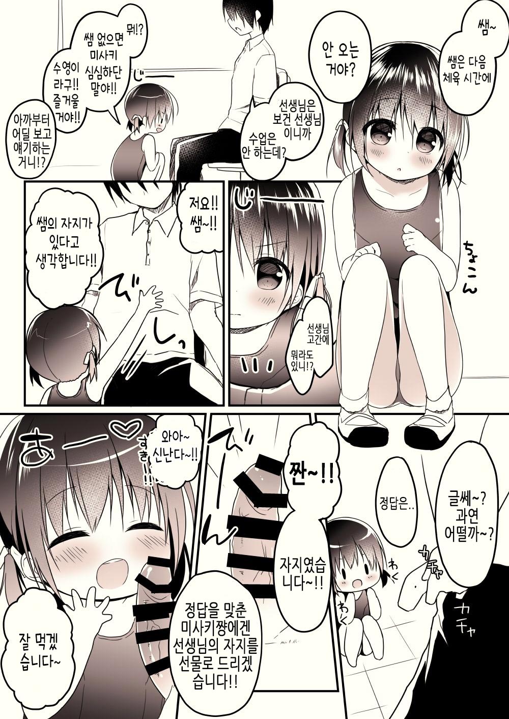 Suki ga Ippai!! | 「좋아」가 가득!! page 2 full