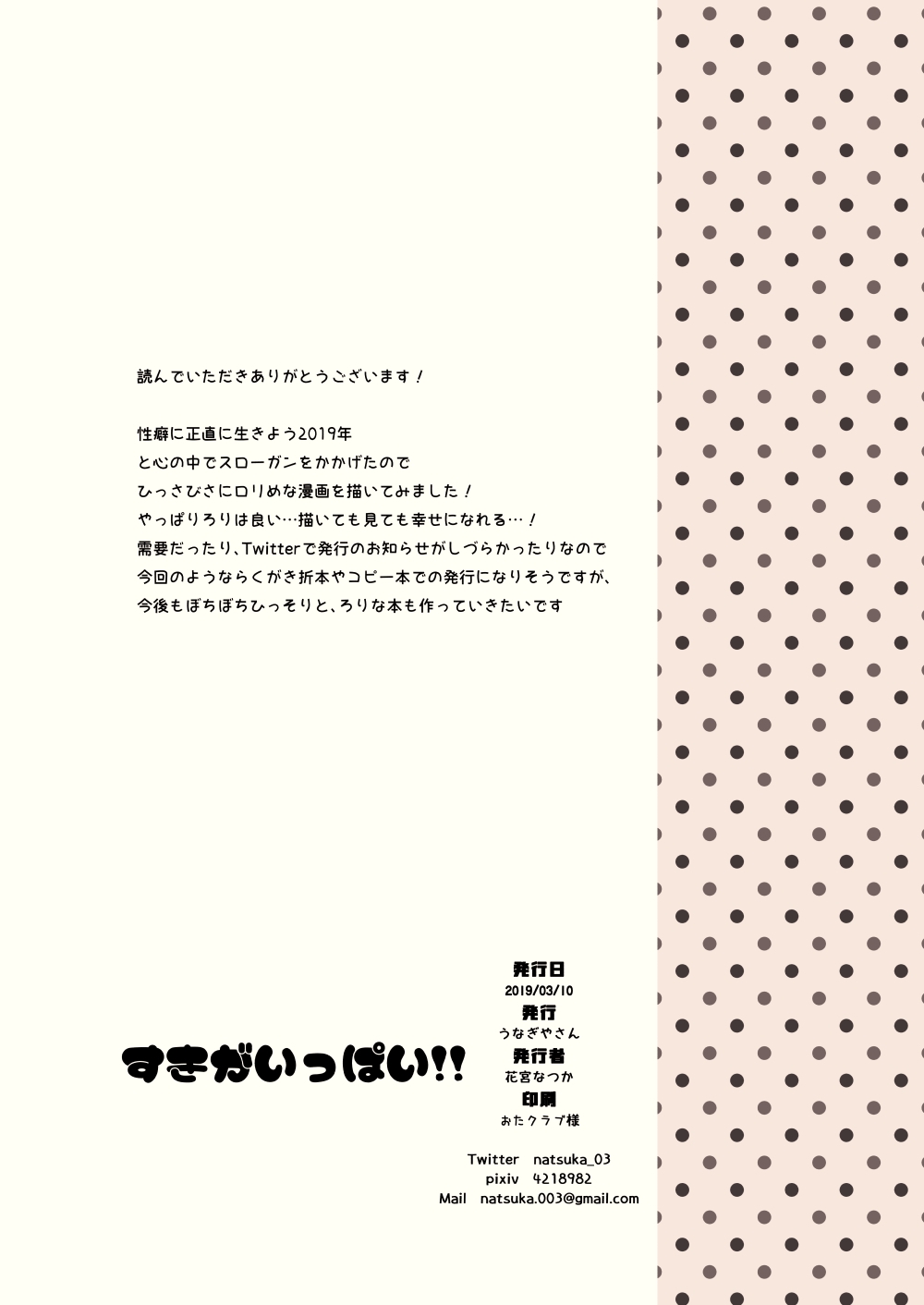 Suki ga Ippai!! | 「좋아」가 가득!! page 8 full