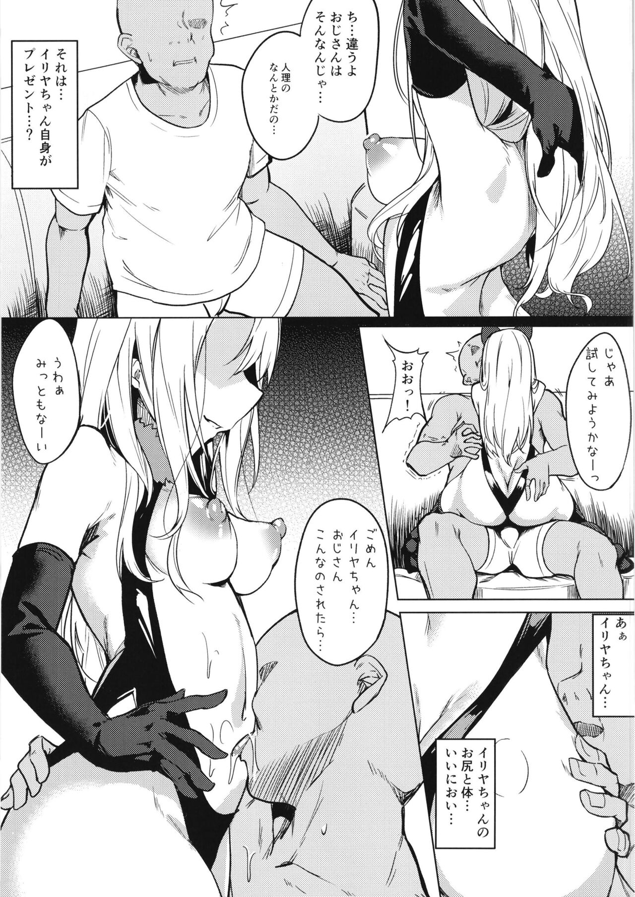 Mesugaki Bitch na Illya-chan to Asobo page 5 full