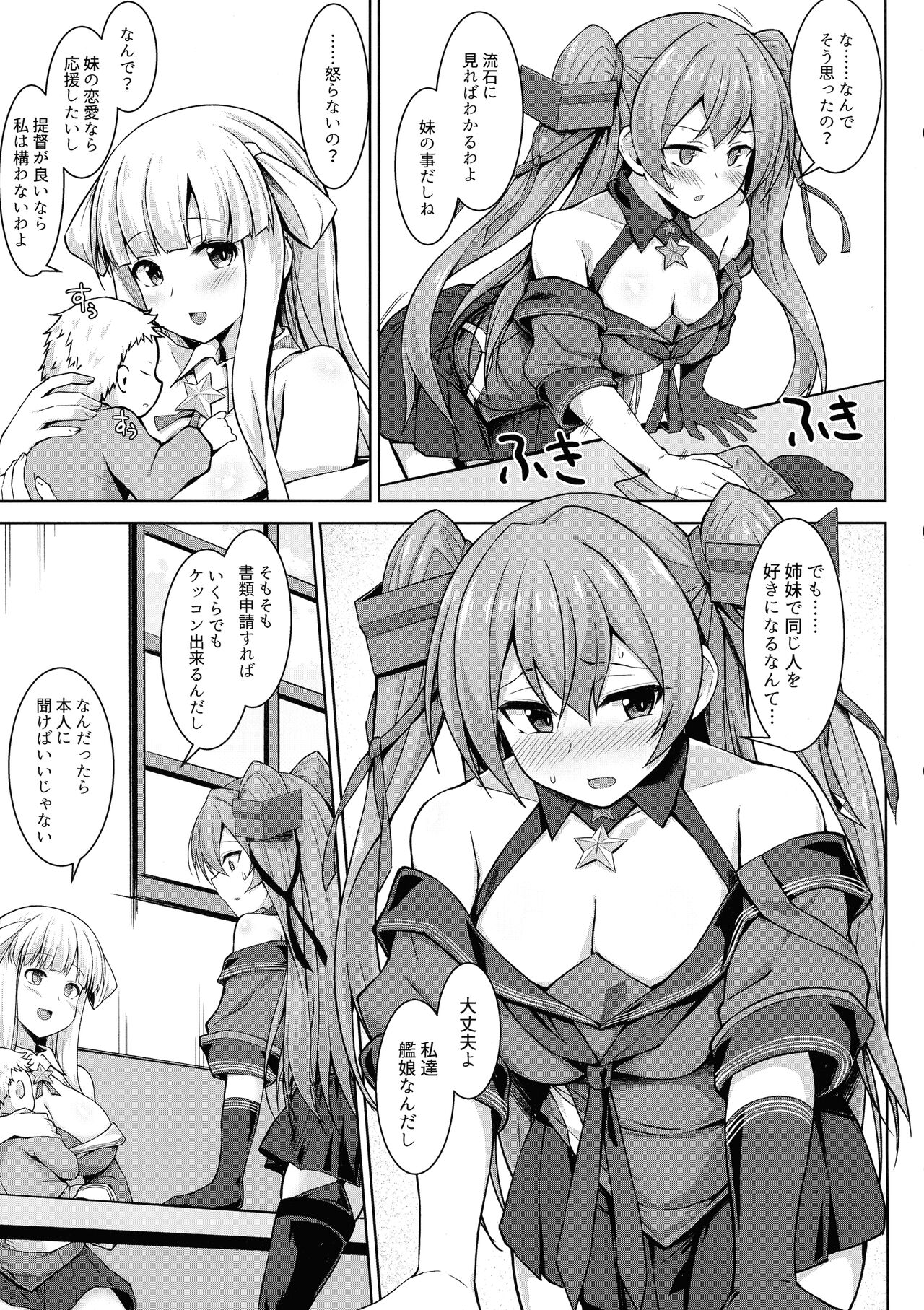 Sankyuu-chuu no Fletcher ni Johnston ga Kuwawatte Futari de Aka-chan o Ninshin suru Hon page 5 full