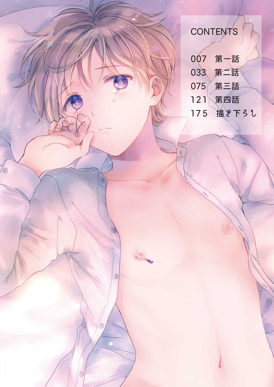 史郎くんのいちばんめ。（1） page 4 full