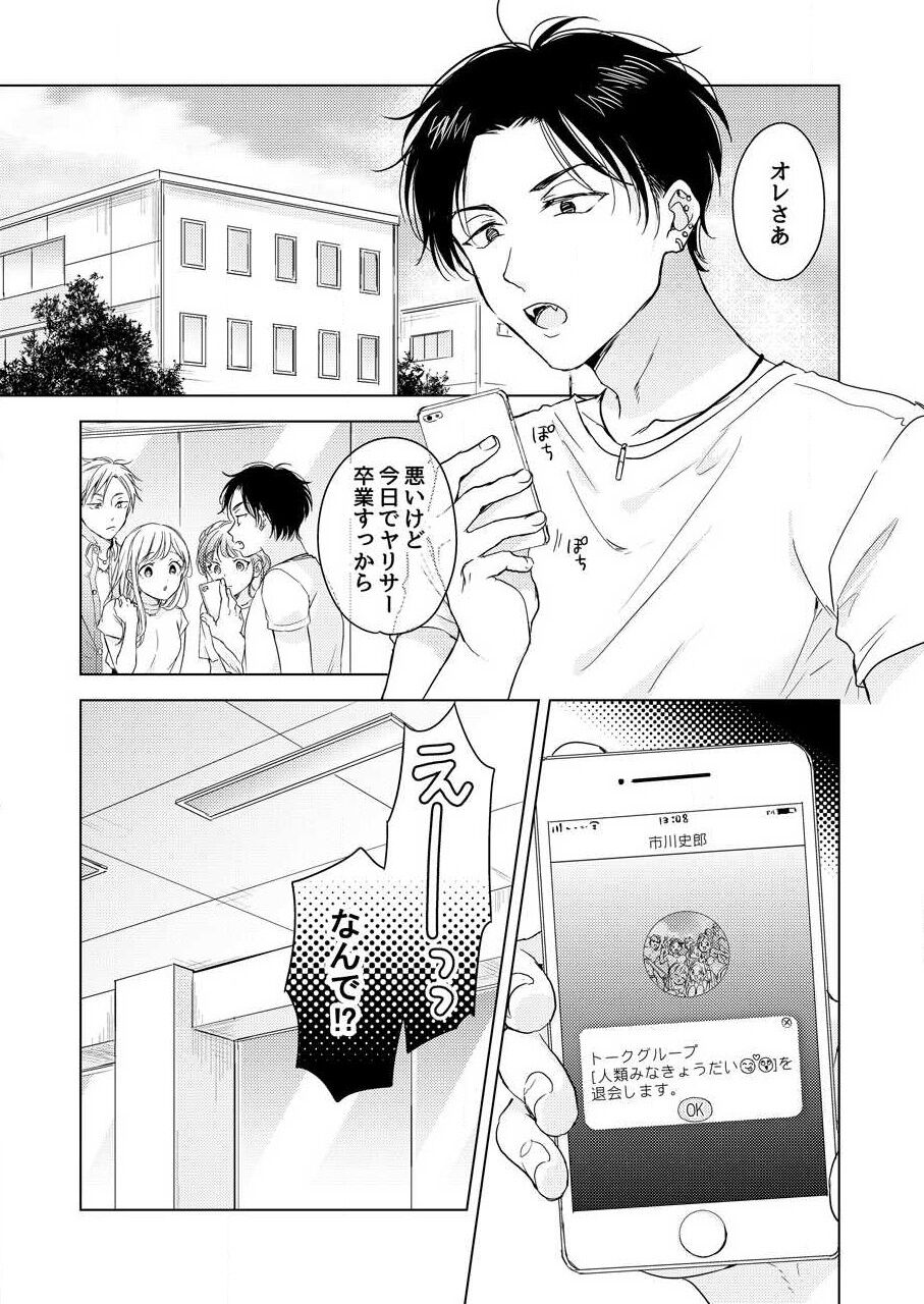 史郎くんのいちばんめ。（1） page 7 full