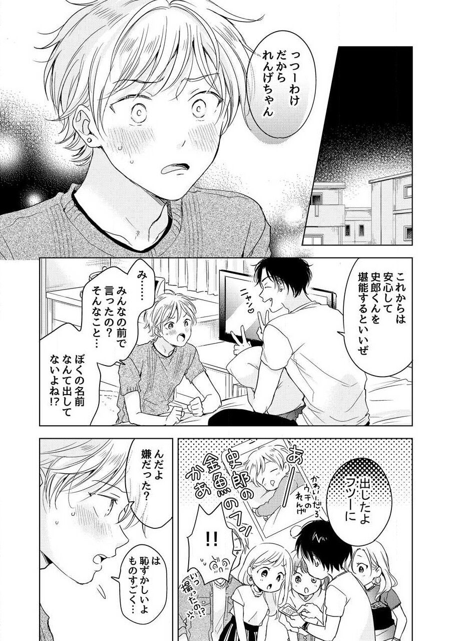 史郎くんのいちばんめ。（1） page 9 full