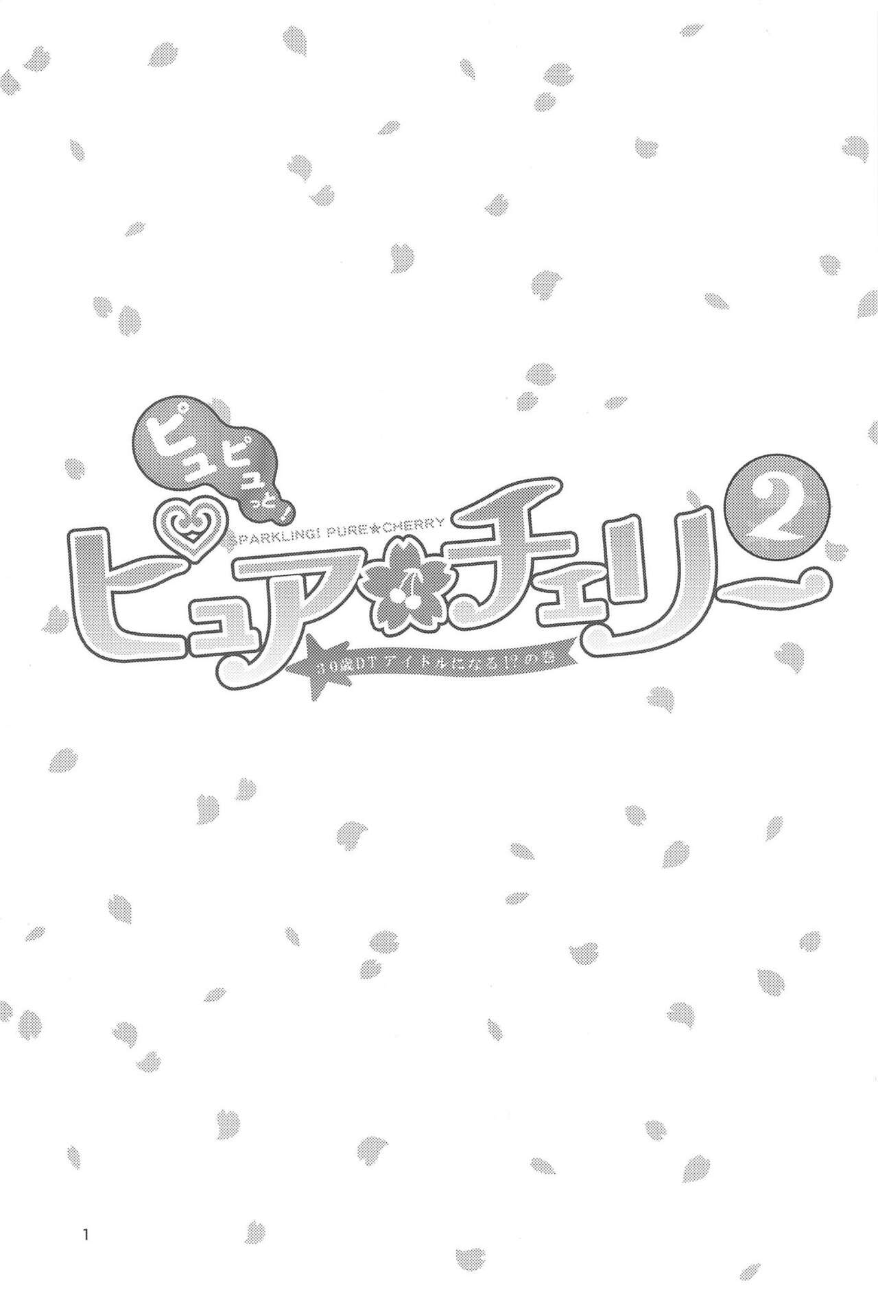 Pyu Pyu! Pure cherry2 page 2 full